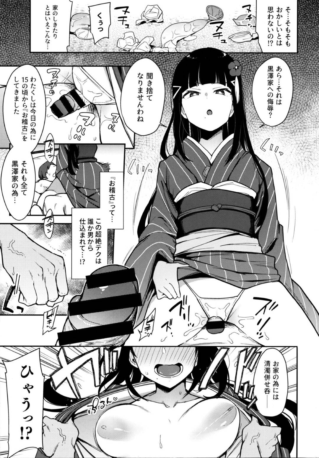 【エロ漫画】黒澤ダイヤの婿候補になった幼馴染の主人公。婿になるため試験を受ける事になる主人公だったが、試験の内容は彼女にひたすら精子を搾り取られる事で、手コキやオナホコキ、バキュームフェラなど幾度となく何度も強制射精させられてしまう。