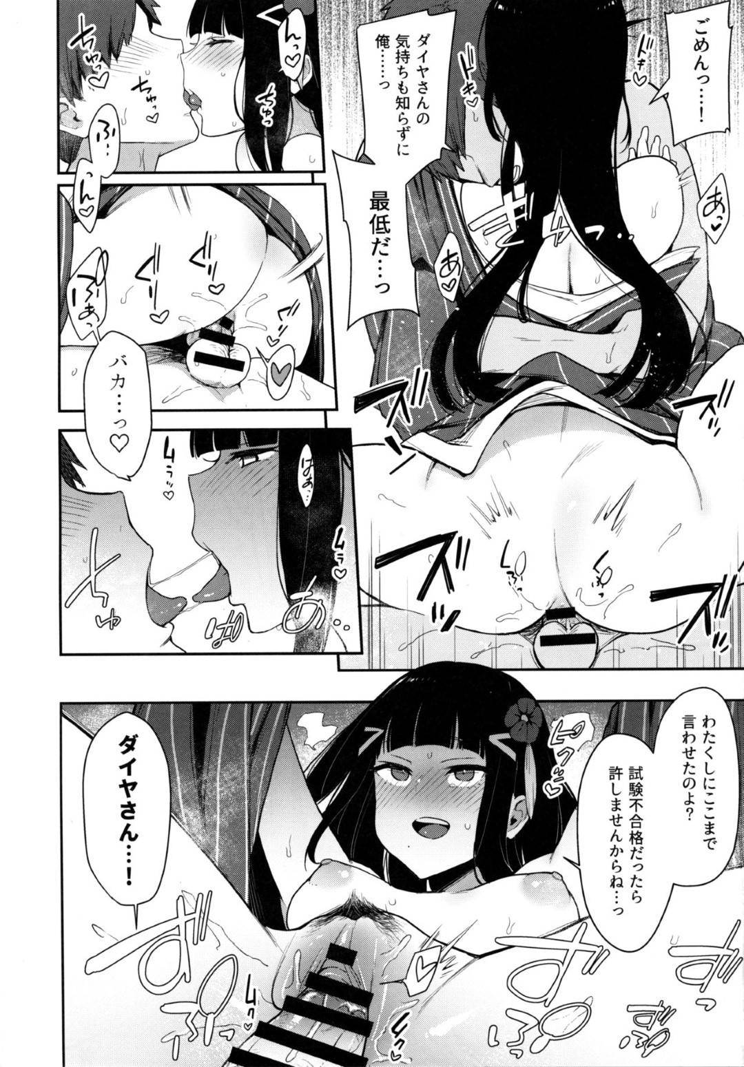 【エロ漫画】黒澤ダイヤの婿候補になった幼馴染の主人公。婿になるため試験を受ける事になる主人公だったが、試験の内容は彼女にひたすら精子を搾り取られる事で、手コキやオナホコキ、バキュームフェラなど幾度となく何度も強制射精させられてしまう。