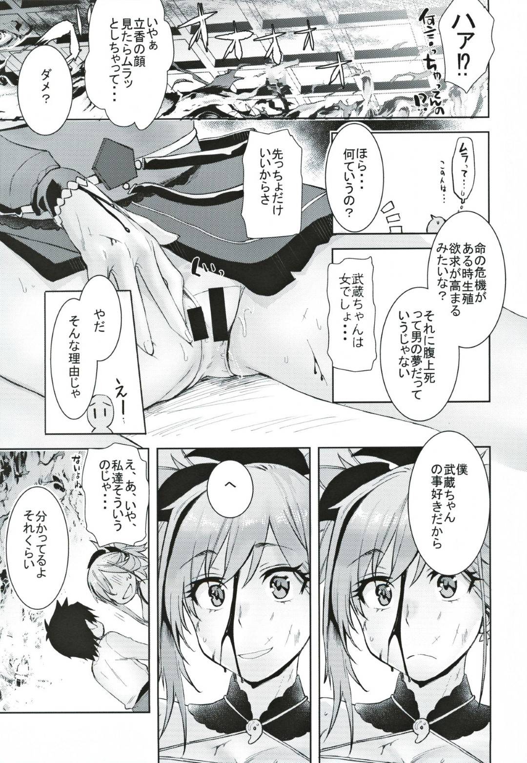 【エロ漫画】武蔵に勃起している事を悟られた主人公。彼女はそんな彼をご奉仕すべく、部屋に連れ込んでフェラやパイズリで射精させる。それ以降、身体の関係を持つようになった二人は野外で立ちバックで中出しセックスするようになったり、正常位で愛し合うようにイチャラブセックスするようになるのだった。