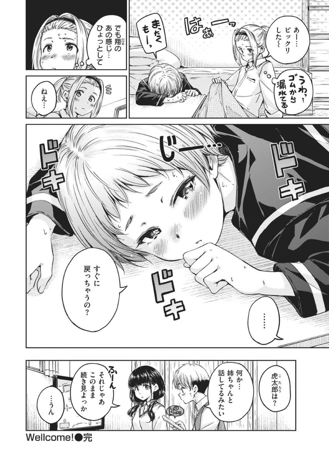 【エロ漫画】隣の部屋に友人たちがいるにも関わらずエッチな事をしたくなったショートヘア娘の美羽とその彼氏。付き合っている事を隠している二人は友人たちにバレないようこっそりディープキスし合い、彼女のおまんこをクンニや手マンで愛撫してバックや正常位などの体位でイチャラブセックスへと発展。