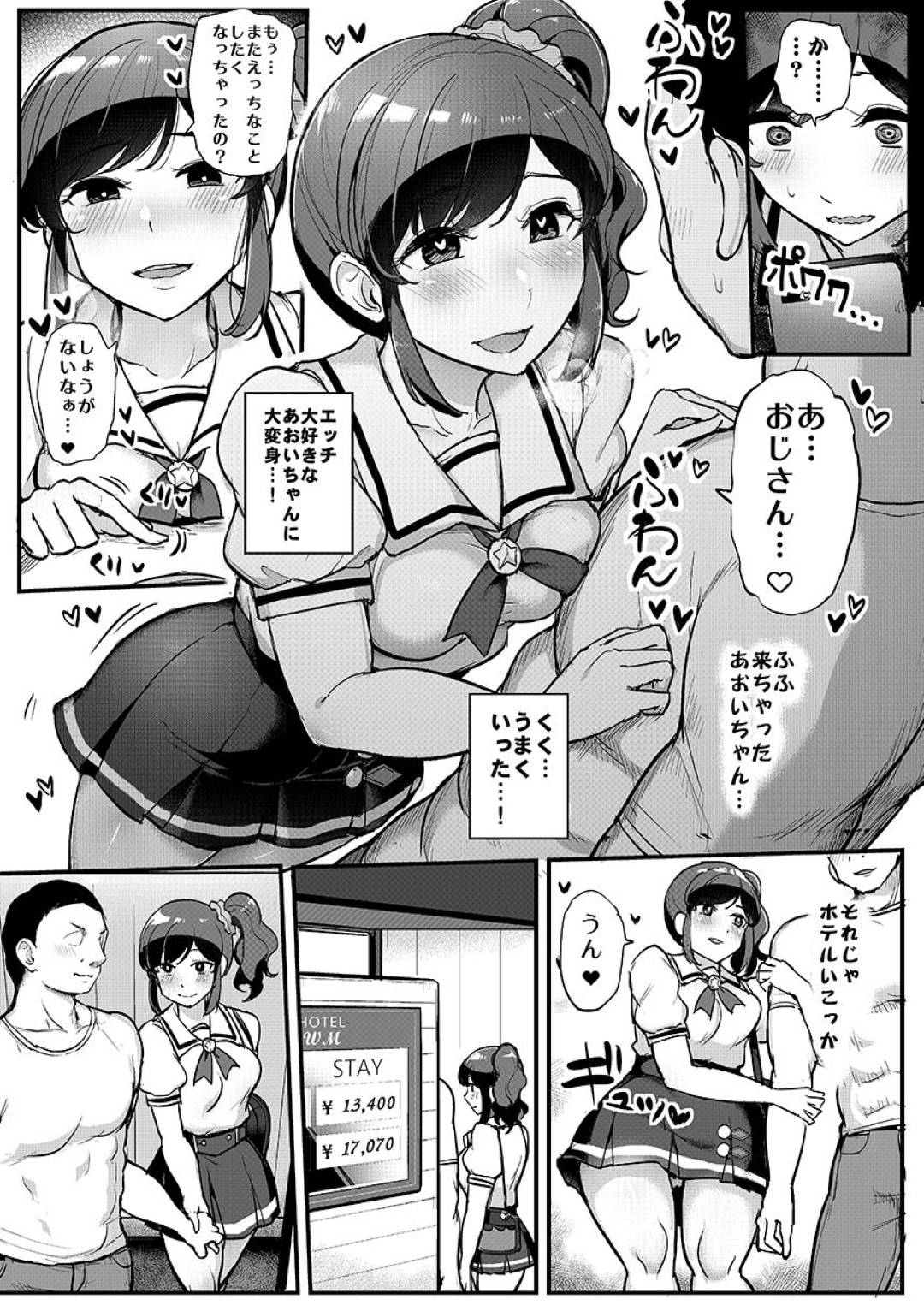 【エロ漫画】追っかけの男に催眠をかけられて淫乱状態になってしまったアイドルのあおい。ファンと距離を取っていたはずの彼女だったが、催眠をかけられて態度が豹変した彼女は彼にメロメロ状態になり、ホテルへと彼を連れ込んでは積極的にディープキスやフェラで男をご奉仕し、正常位でチンポをおねだりする。