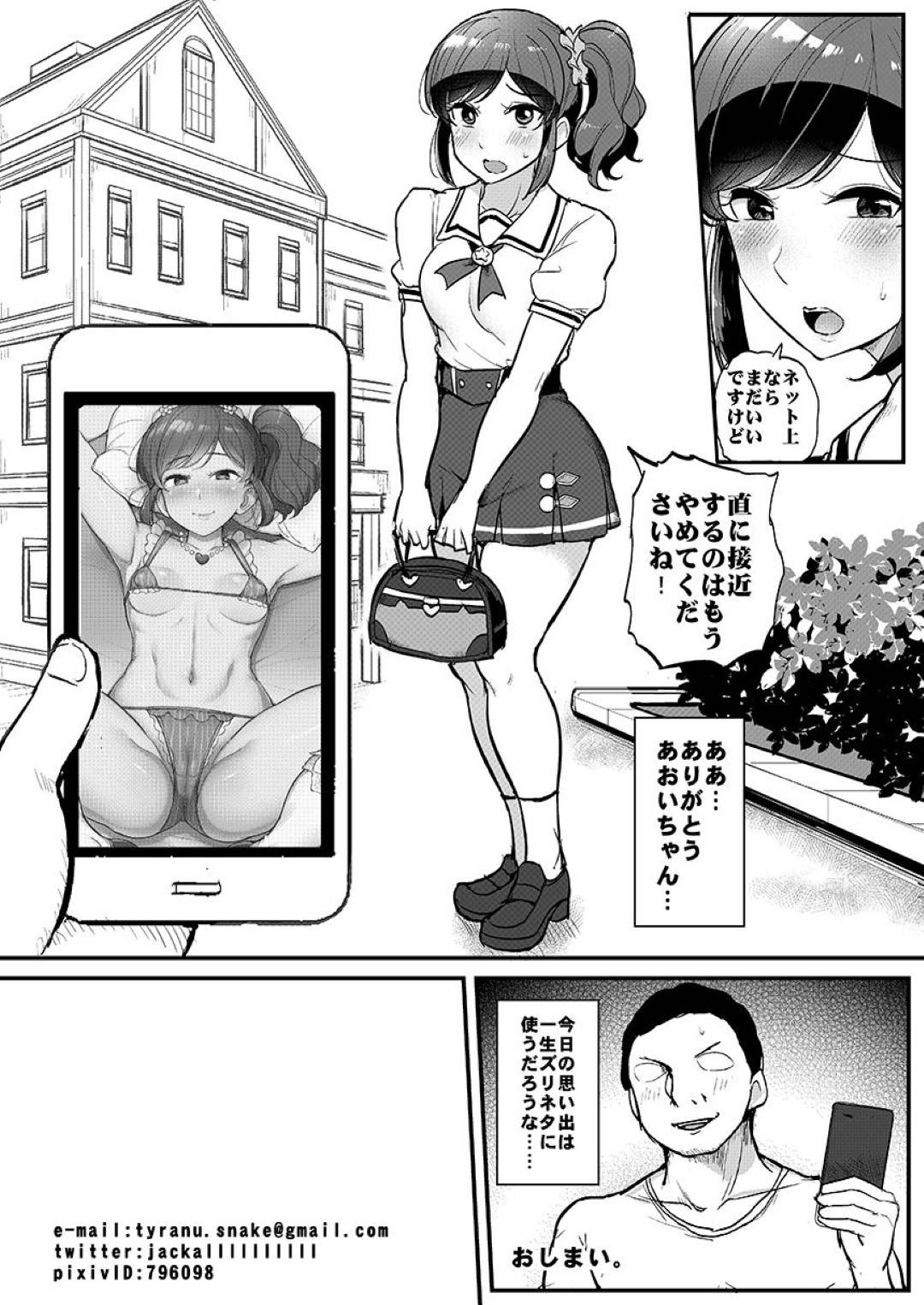 【エロ漫画】追っかけの男に催眠をかけられて淫乱状態になってしまったアイドルのあおい。ファンと距離を取っていたはずの彼女だったが、催眠をかけられて態度が豹変した彼女は彼にメロメロ状態になり、ホテルへと彼を連れ込んでは積極的にディープキスやフェラで男をご奉仕し、正常位でチンポをおねだりする。