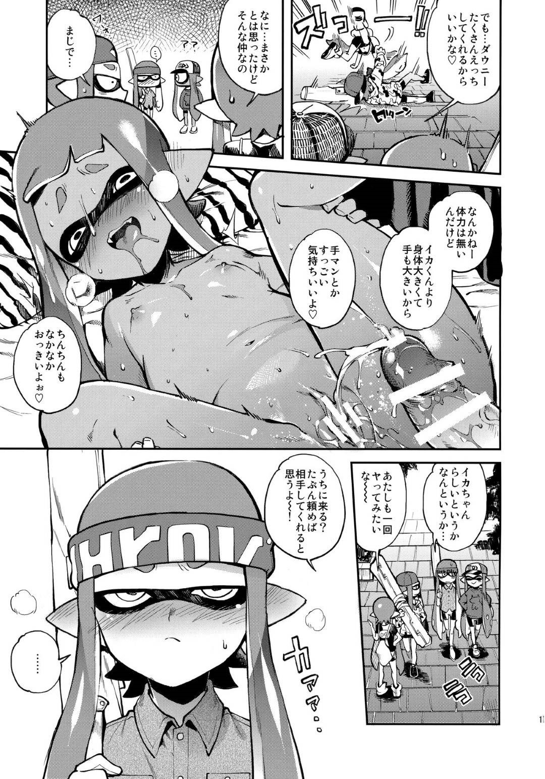 【エロ漫画】ダウニーが風呂に入っているところを乱入した褐色貧乳なイカちゃん。ムラムラを抑えきれない彼女は自らパイパンマンコを広げてエッチな事を彼に誘惑する。それに答えるように彼は手マンでぐちゅぐちゅ状態にしてアクメ絶頂させてそのままセックス。