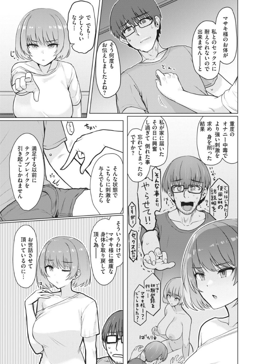 【エロ漫画】ついにセックスをさせてくれるようになったセックスアンドロイドのユリ。ご主人を風呂へと連れ込んだ彼女はプレイモードへと変化し、いつもの態度と打って変わってお姉さんモードになったパイズリやフェラで彼のチンポを積極的にご奉仕して射精させる。