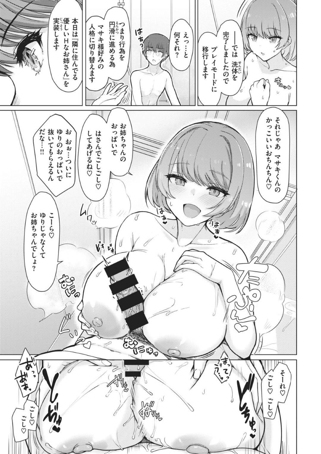 【エロ漫画】ついにセックスをさせてくれるようになったセックスアンドロイドのユリ。ご主人を風呂へと連れ込んだ彼女はプレイモードへと変化し、いつもの態度と打って変わってお姉さんモードになったパイズリやフェラで彼のチンポを積極的にご奉仕して射精させる。