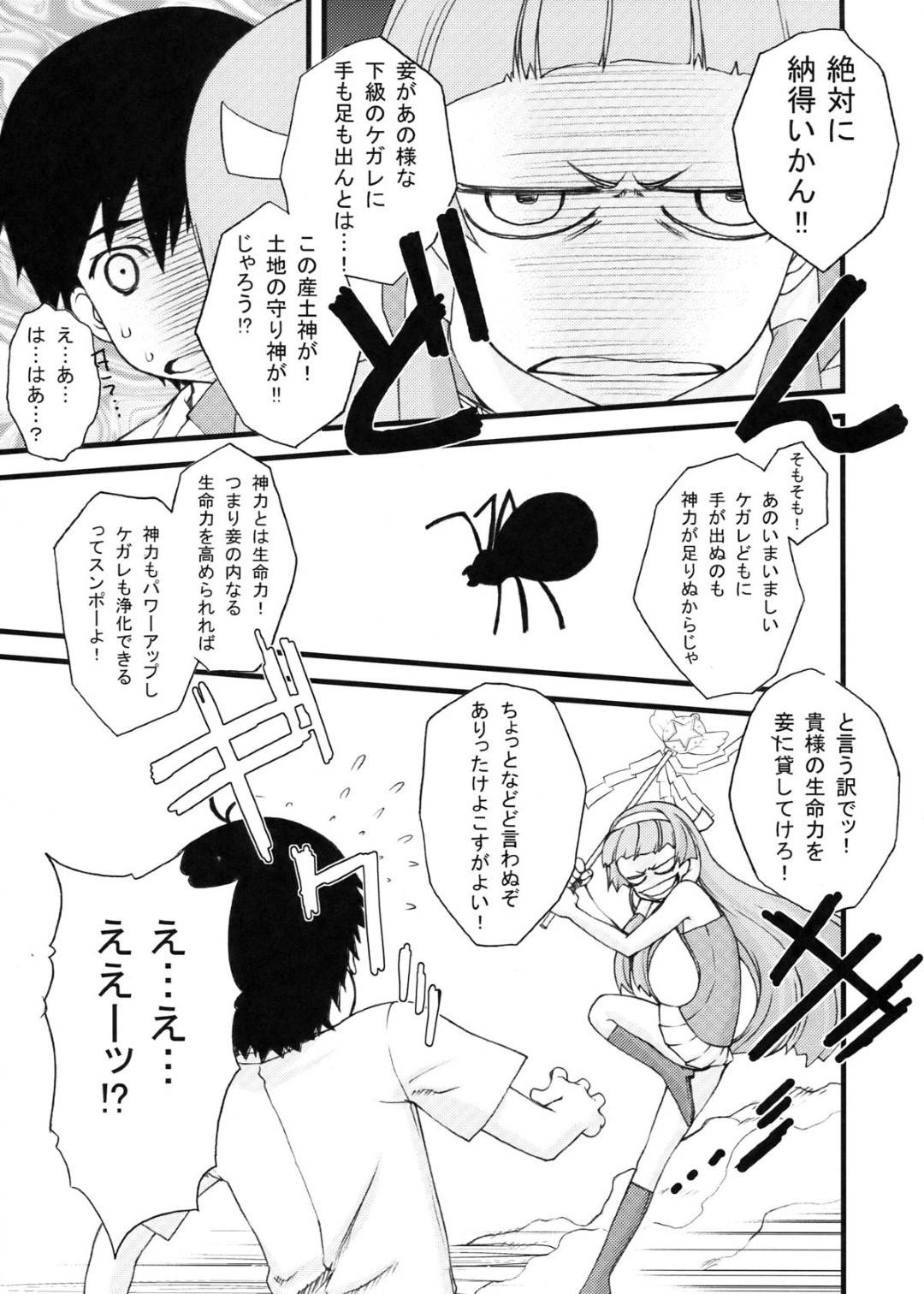 【エロ漫画】セックスを求めるあまり主人公を分身させて乱交セックスを求めるナギ。催淫効果で彼の事を発情状態にさせた彼女は次から次へと彼にイラマされたり、立ちバックで挿入されたりとハードファックを受ける。