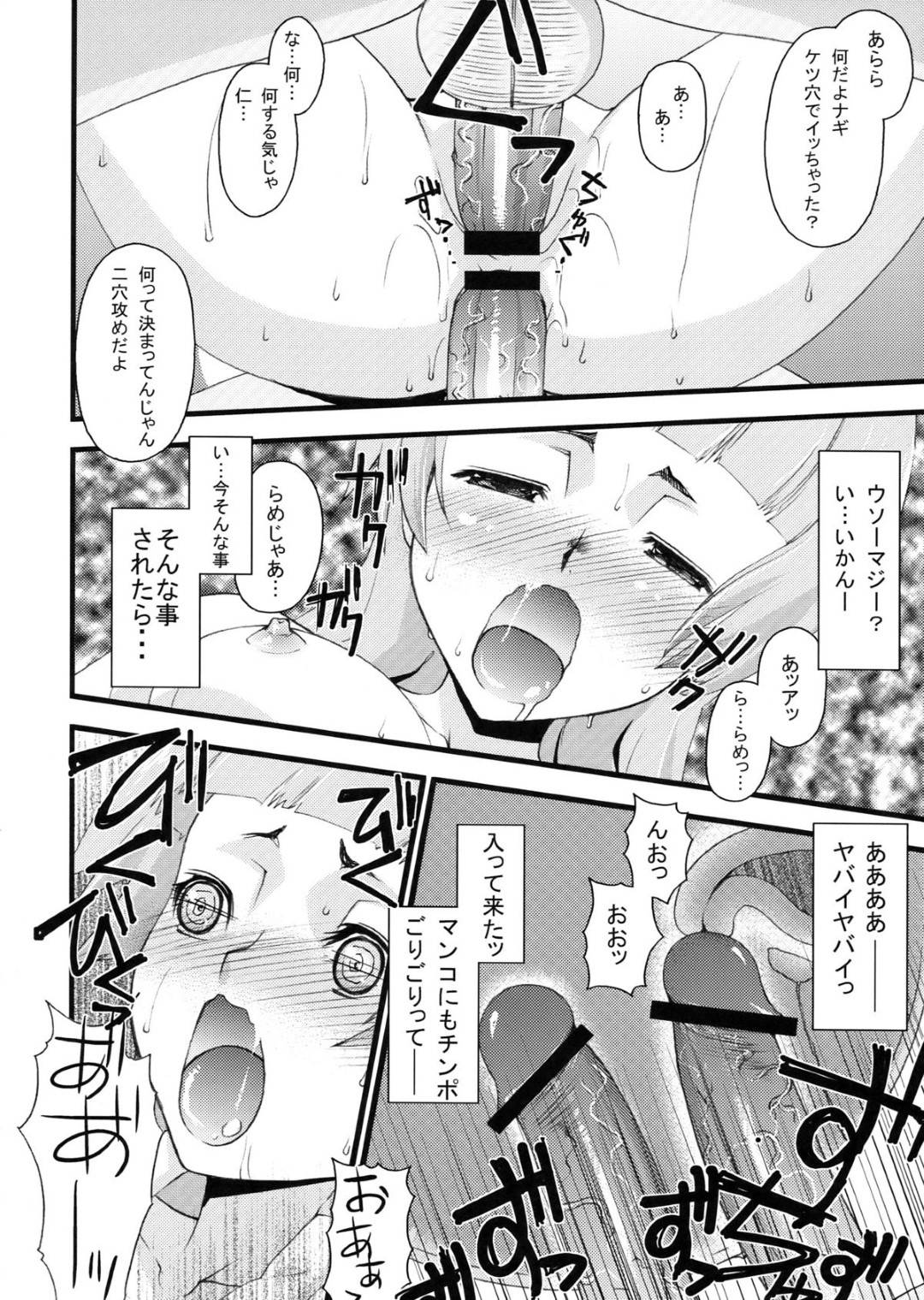 【エロ漫画】セックスを求めるあまり主人公を分身させて乱交セックスを求めるナギ。催淫効果で彼の事を発情状態にさせた彼女は次から次へと彼にイラマされたり、立ちバックで挿入されたりとハードファックを受ける。