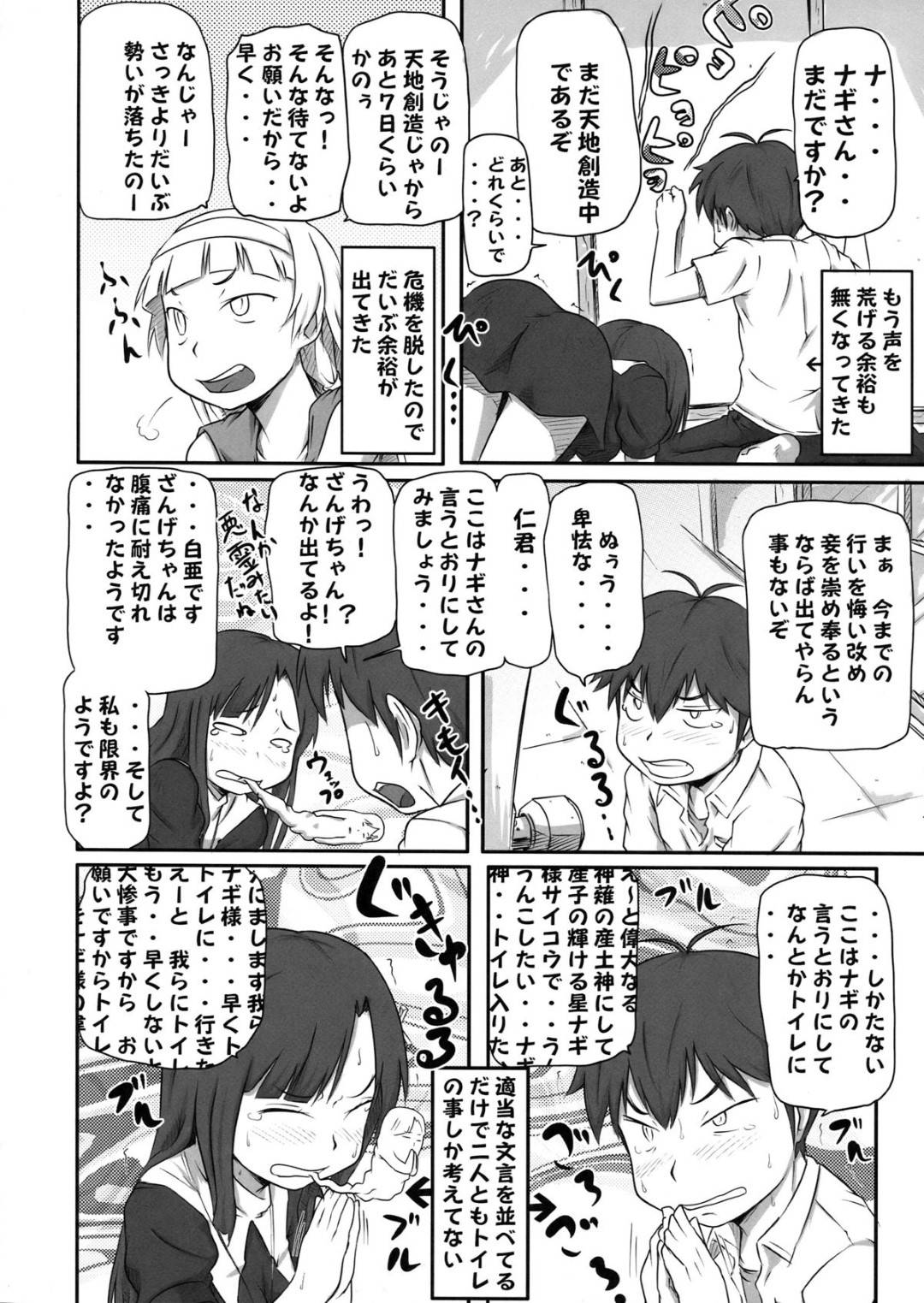 【エロ漫画】セックスを求めるあまり主人公を分身させて乱交セックスを求めるナギ。催淫効果で彼の事を発情状態にさせた彼女は次から次へと彼にイラマされたり、立ちバックで挿入されたりとハードファックを受ける。