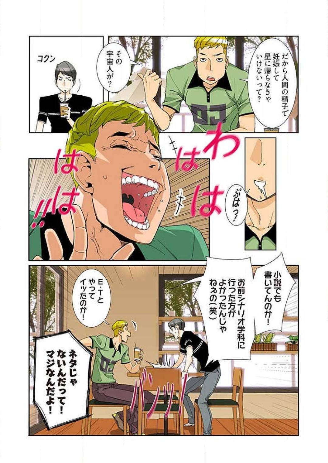 【エロ漫画】精子を集める宇宙人の娘と同居するようになり、毎日のようにセックスするようになった主人公。ある日、学校の知り合いのチャラ男に異変を察知されてしまい、嗅ぎ回られる事になってしまう。