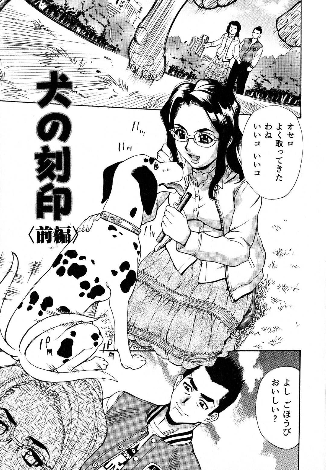 【エロ漫画】彼氏に首輪を付けられて犬と一緒に散歩をさせられる眼鏡JDのゆか。断れず従順な彼女はされるがままに露出度の高い服装歩かれされて羞恥を受けて不覚にも失禁絶頂してしまう。