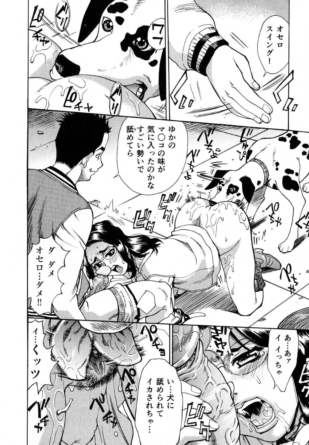 【エロ漫画】彼氏に首輪を付けられて犬と一緒に散歩をさせられる眼鏡JDのゆか。断れず従順な彼女はされるがままに露出度の高い服装歩かれされて羞恥を受けて不覚にも失禁絶頂してしまう。