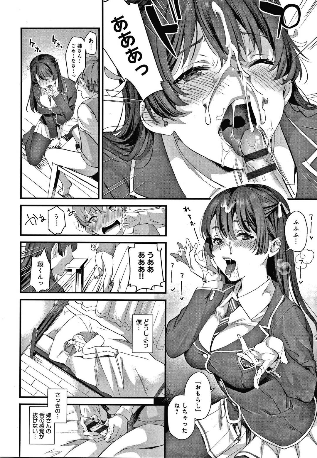 【エロ漫画】親の再婚の影響で美人で巨乳JKな義姉と同棲することになったショタ主人公。ショタコンな彼女は彼にベタベタとスキンシップを取ってエッチな事を誘惑して勃起させた上、半強引にフェラや手コキを施してぶっかけ射精させる。