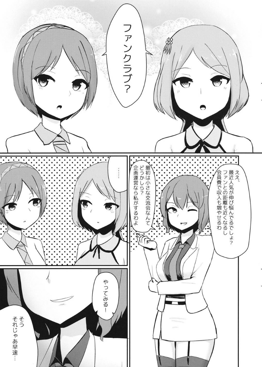 【エロ漫画】ファンクラブの会員と交流をすることになった二人のアイドル。エロ水着を着せられてファンの男と飲むことになるが、媚薬を盛られてしまい敏感状態でエッチな事をさせられる事に！