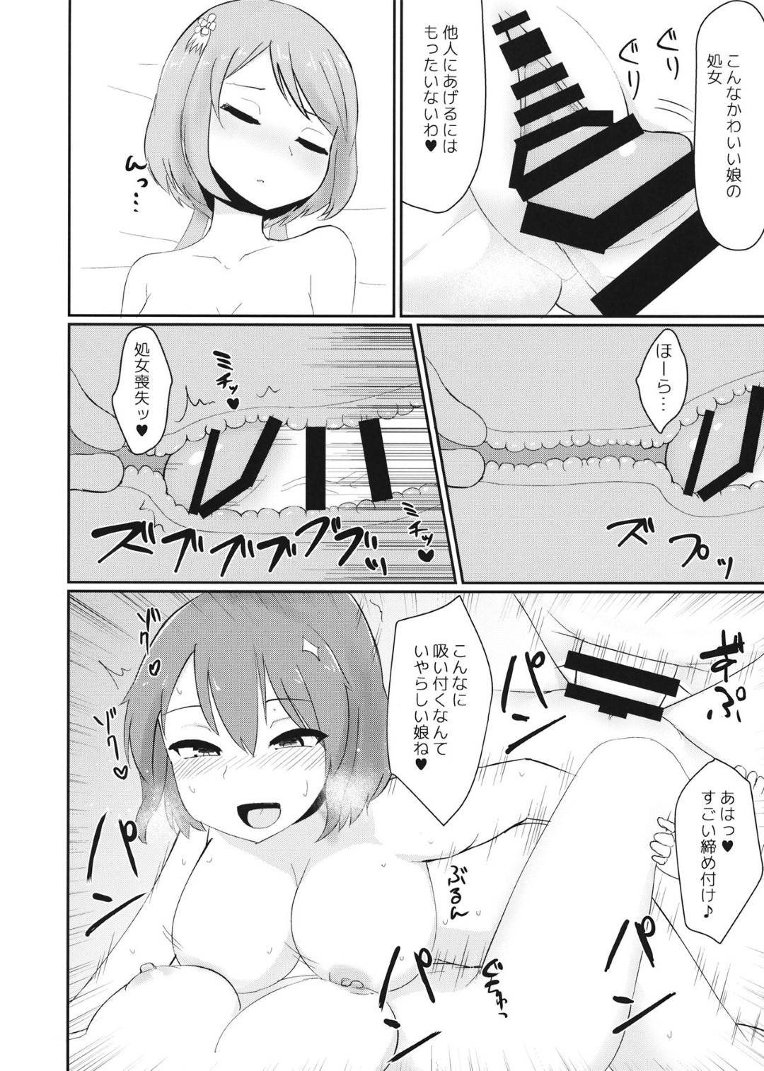 【エロ漫画】ファンクラブの会員と交流をすることになった二人のアイドル。エロ水着を着せられてファンの男と飲むことになるが、媚薬を盛られてしまい敏感状態でエッチな事をさせられる事に！