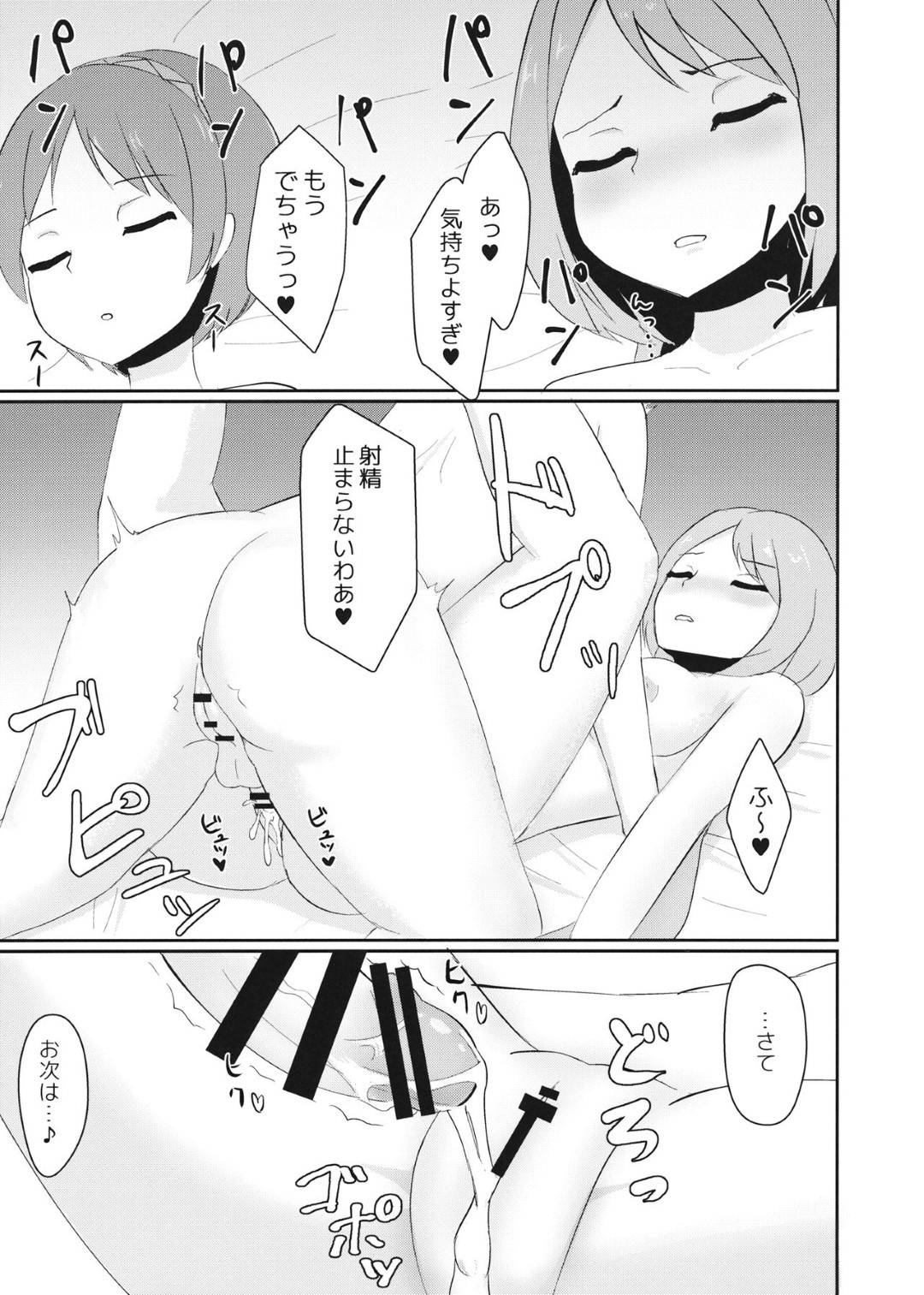 【エロ漫画】ファンクラブの会員と交流をすることになった二人のアイドル。エロ水着を着せられてファンの男と飲むことになるが、媚薬を盛られてしまい敏感状態でエッチな事をさせられる事に！