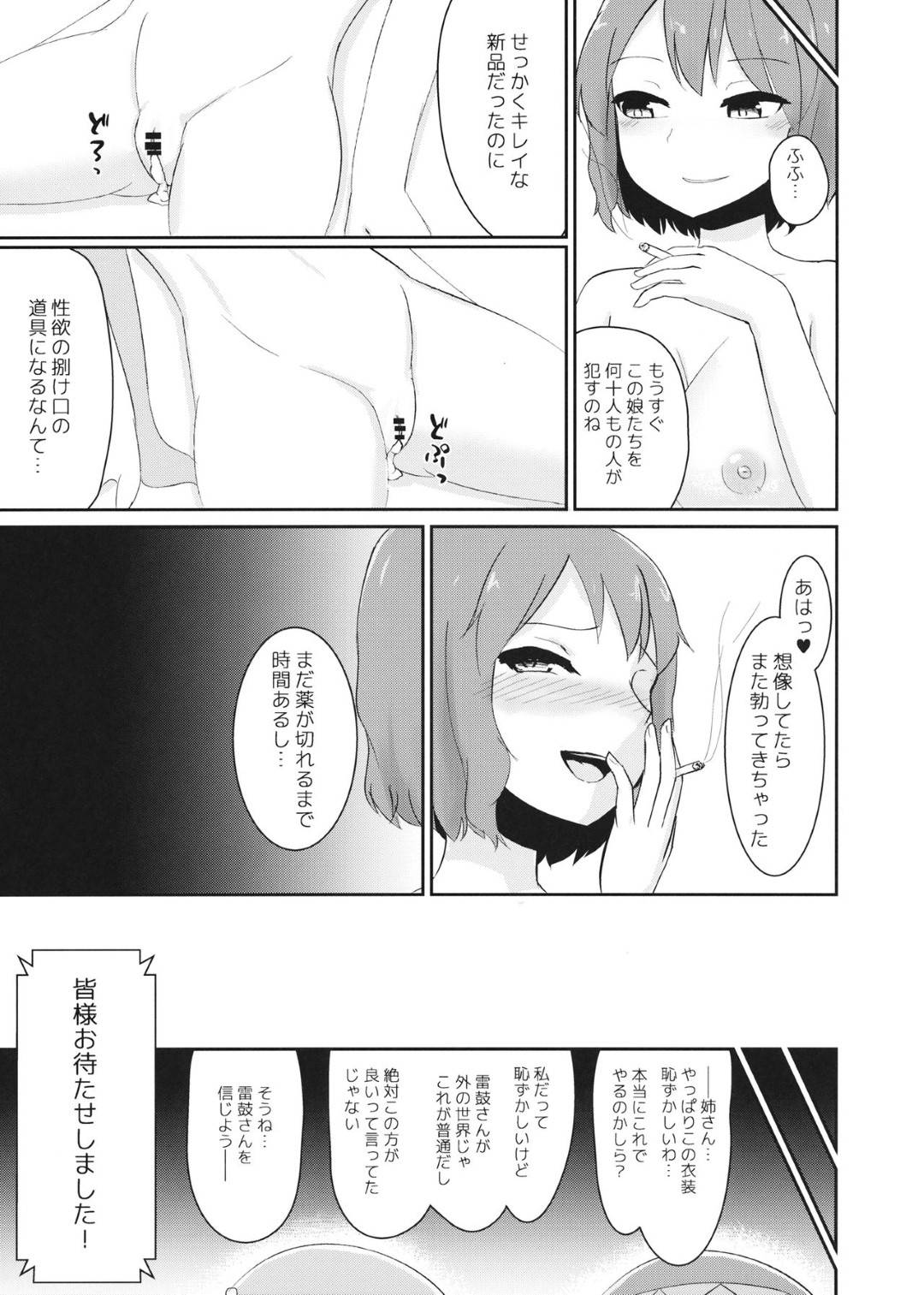 【エロ漫画】ファンクラブの会員と交流をすることになった二人のアイドル。エロ水着を着せられてファンの男と飲むことになるが、媚薬を盛られてしまい敏感状態でエッチな事をさせられる事に！