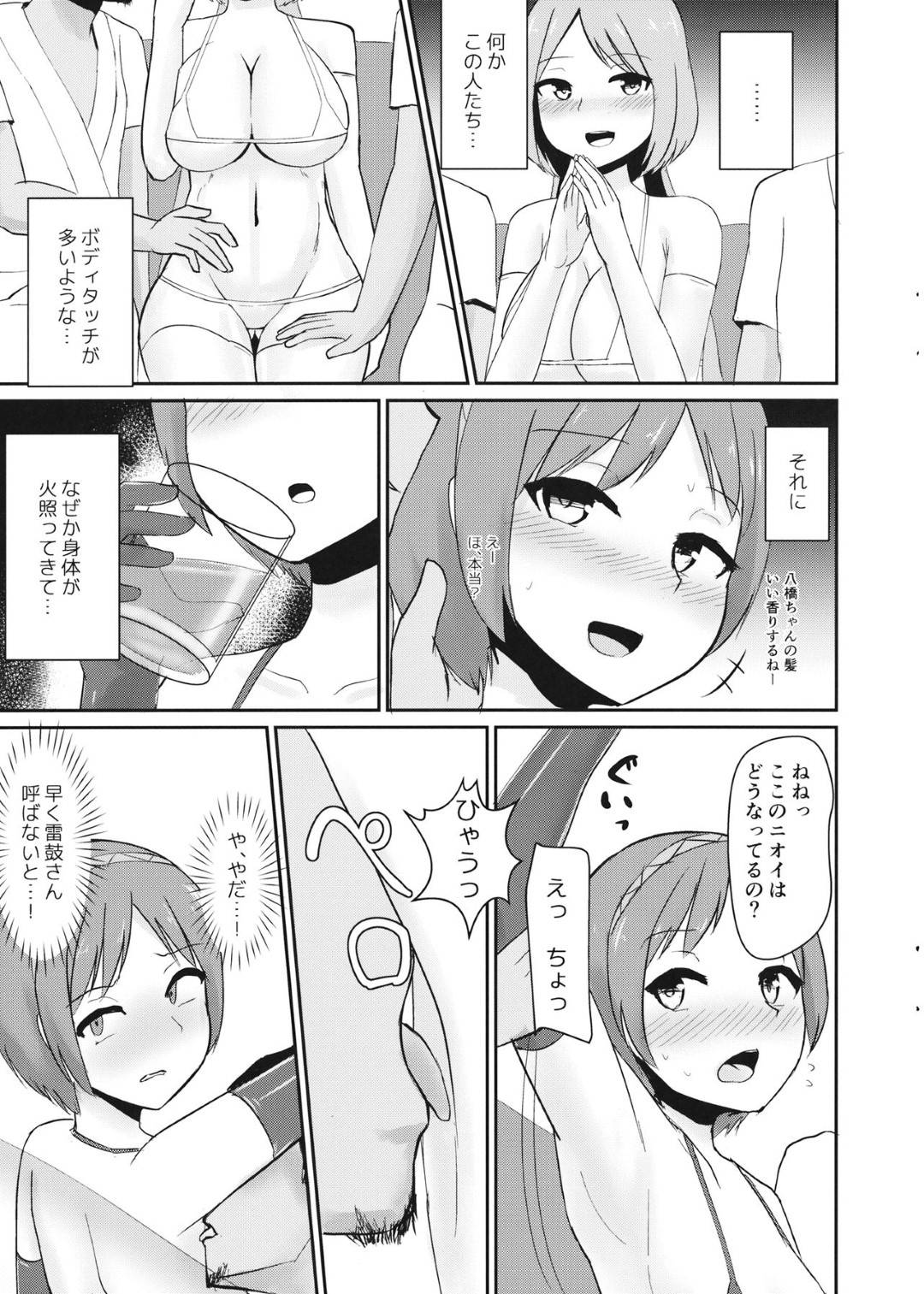 【エロ漫画】ファンクラブの会員と交流をすることになった二人のアイドル。エロ水着を着せられてファンの男と飲むことになるが、媚薬を盛られてしまい敏感状態でエッチな事をさせられる事に！