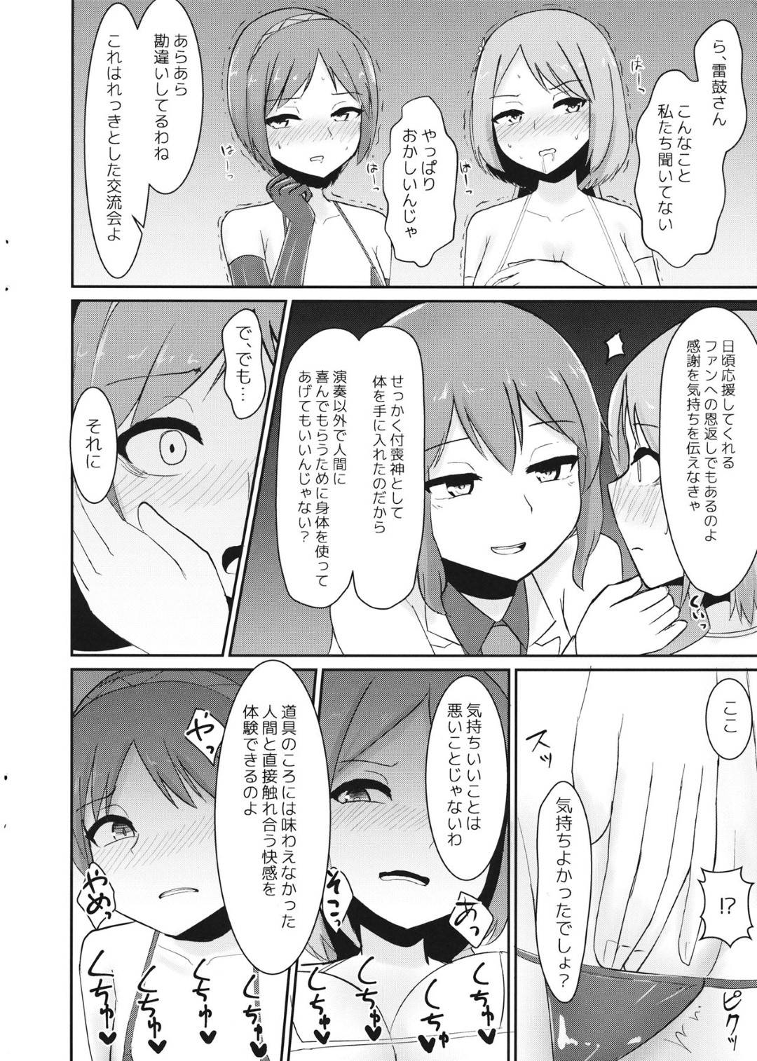 【エロ漫画】ファンクラブの会員と交流をすることになった二人のアイドル。エロ水着を着せられてファンの男と飲むことになるが、媚薬を盛られてしまい敏感状態でエッチな事をさせられる事に！