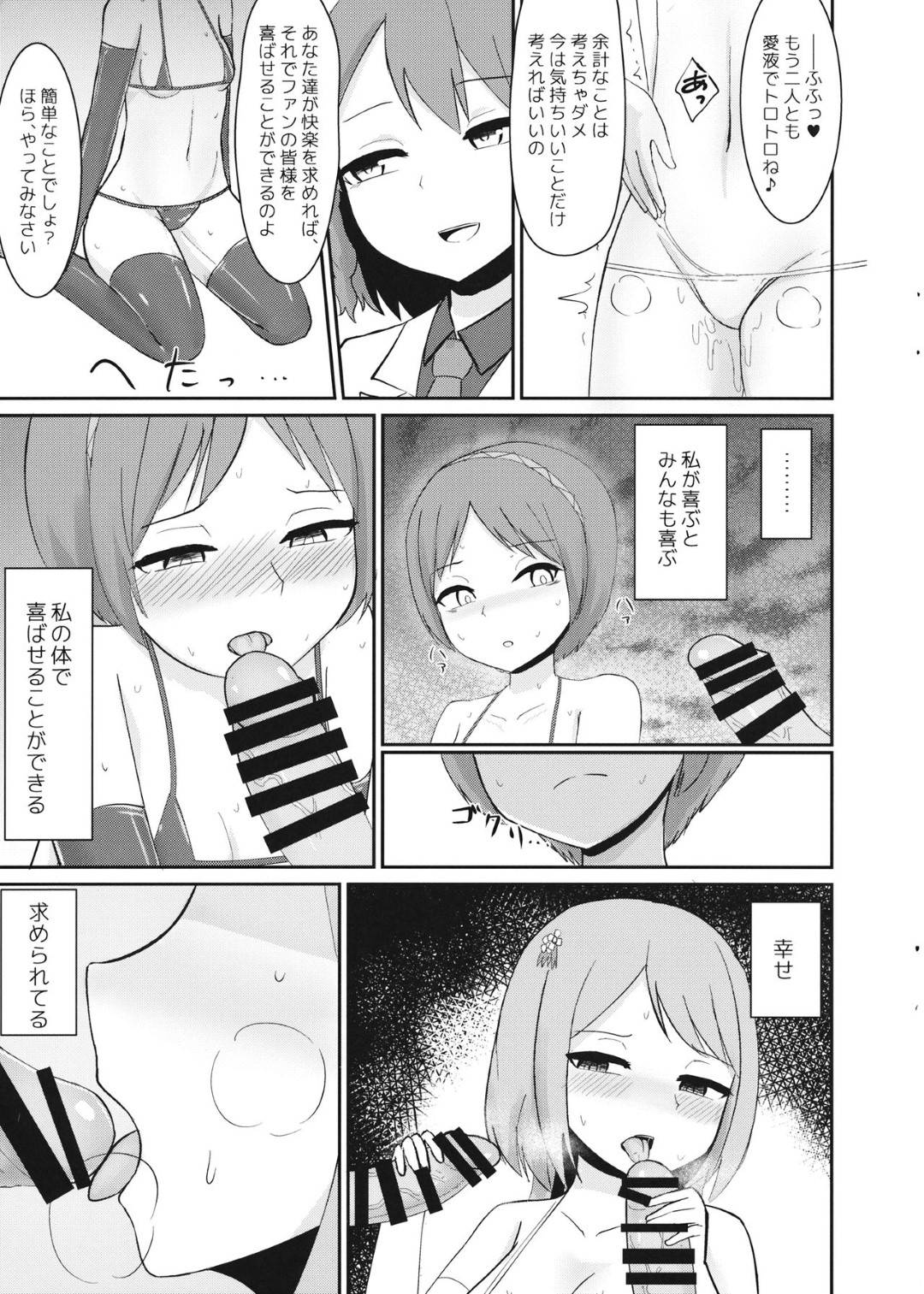 【エロ漫画】ファンクラブの会員と交流をすることになった二人のアイドル。エロ水着を着せられてファンの男と飲むことになるが、媚薬を盛られてしまい敏感状態でエッチな事をさせられる事に！