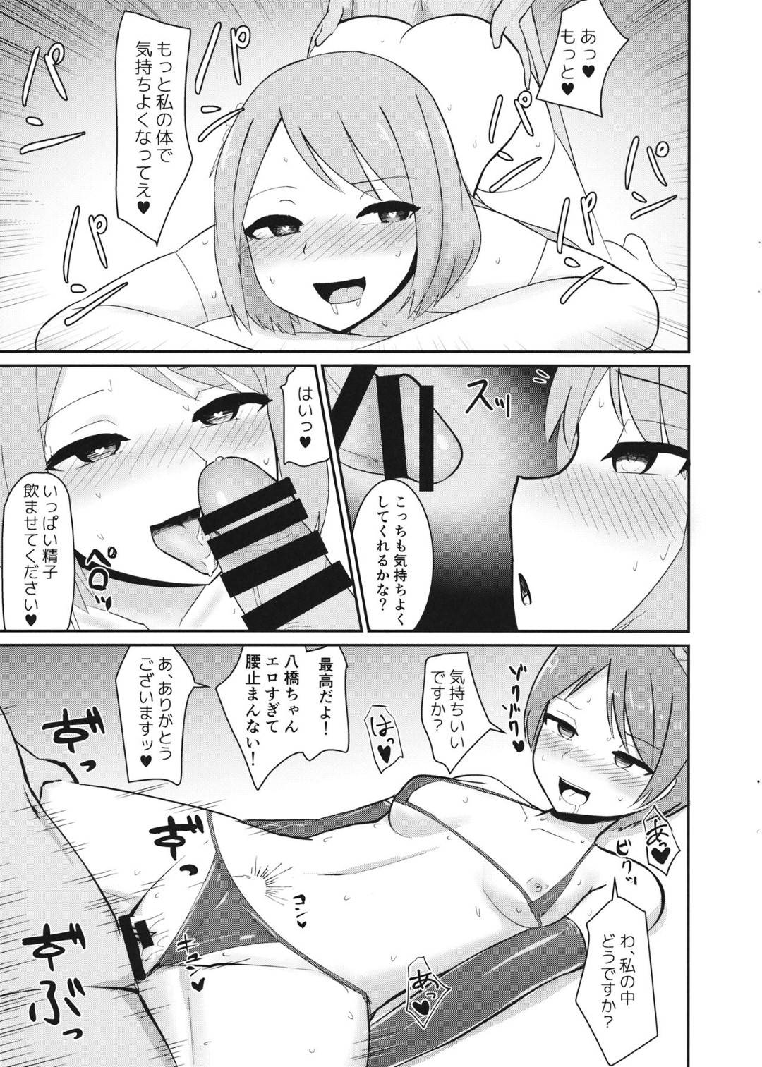 【エロ漫画】ファンクラブの会員と交流をすることになった二人のアイドル。エロ水着を着せられてファンの男と飲むことになるが、媚薬を盛られてしまい敏感状態でエッチな事をさせられる事に！