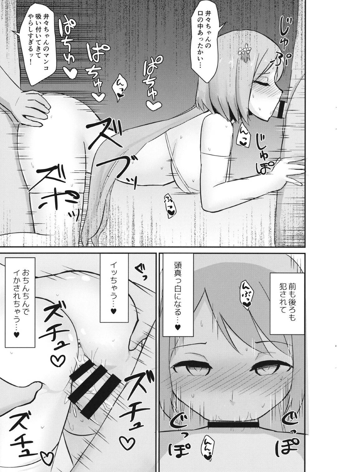 【エロ漫画】ファンクラブの会員と交流をすることになった二人のアイドル。エロ水着を着せられてファンの男と飲むことになるが、媚薬を盛られてしまい敏感状態でエッチな事をさせられる事に！