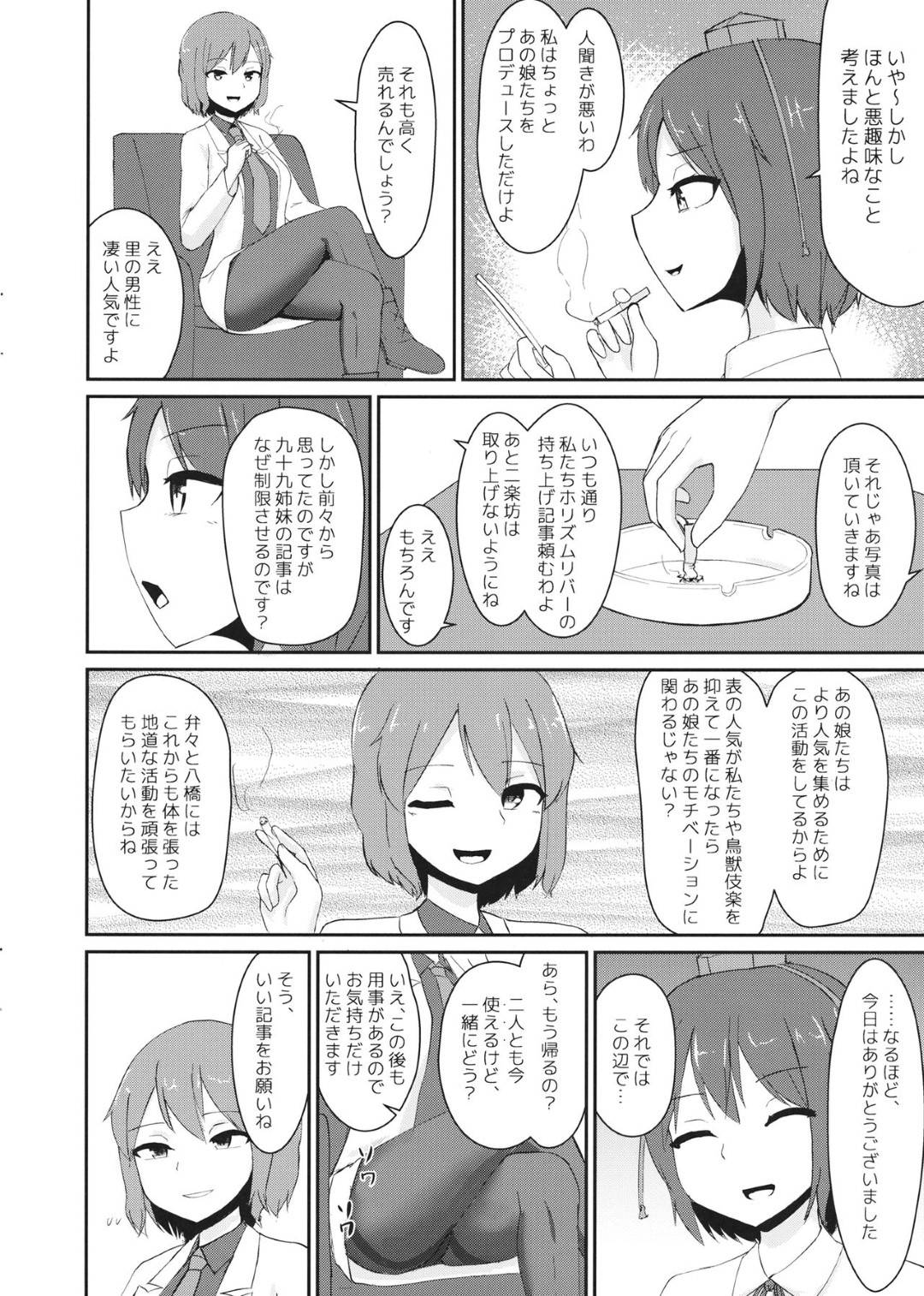 【エロ漫画】ファンクラブの会員と交流をすることになった二人のアイドル。エロ水着を着せられてファンの男と飲むことになるが、媚薬を盛られてしまい敏感状態でエッチな事をさせられる事に！