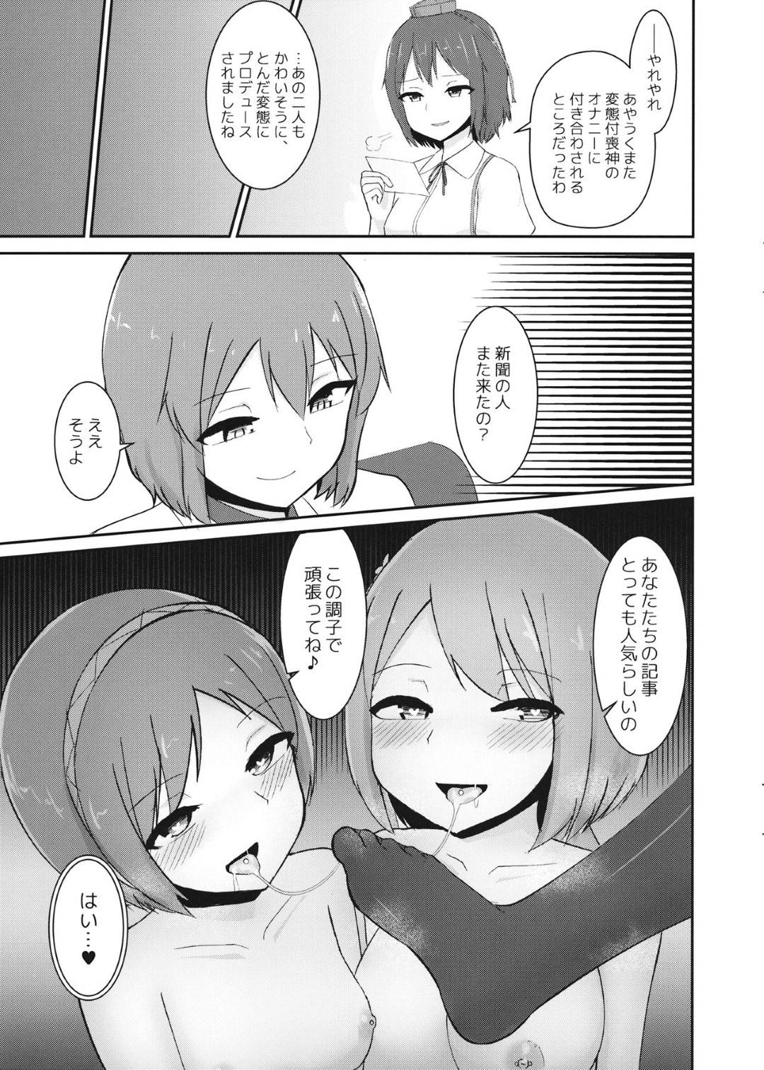 【エロ漫画】ファンクラブの会員と交流をすることになった二人のアイドル。エロ水着を着せられてファンの男と飲むことになるが、媚薬を盛られてしまい敏感状態でエッチな事をさせられる事に！