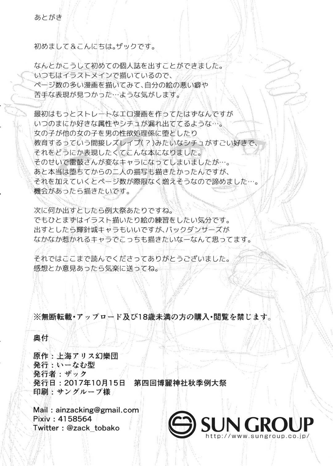 【エロ漫画】ファンクラブの会員と交流をすることになった二人のアイドル。エロ水着を着せられてファンの男と飲むことになるが、媚薬を盛られてしまい敏感状態でエッチな事をさせられる事に！