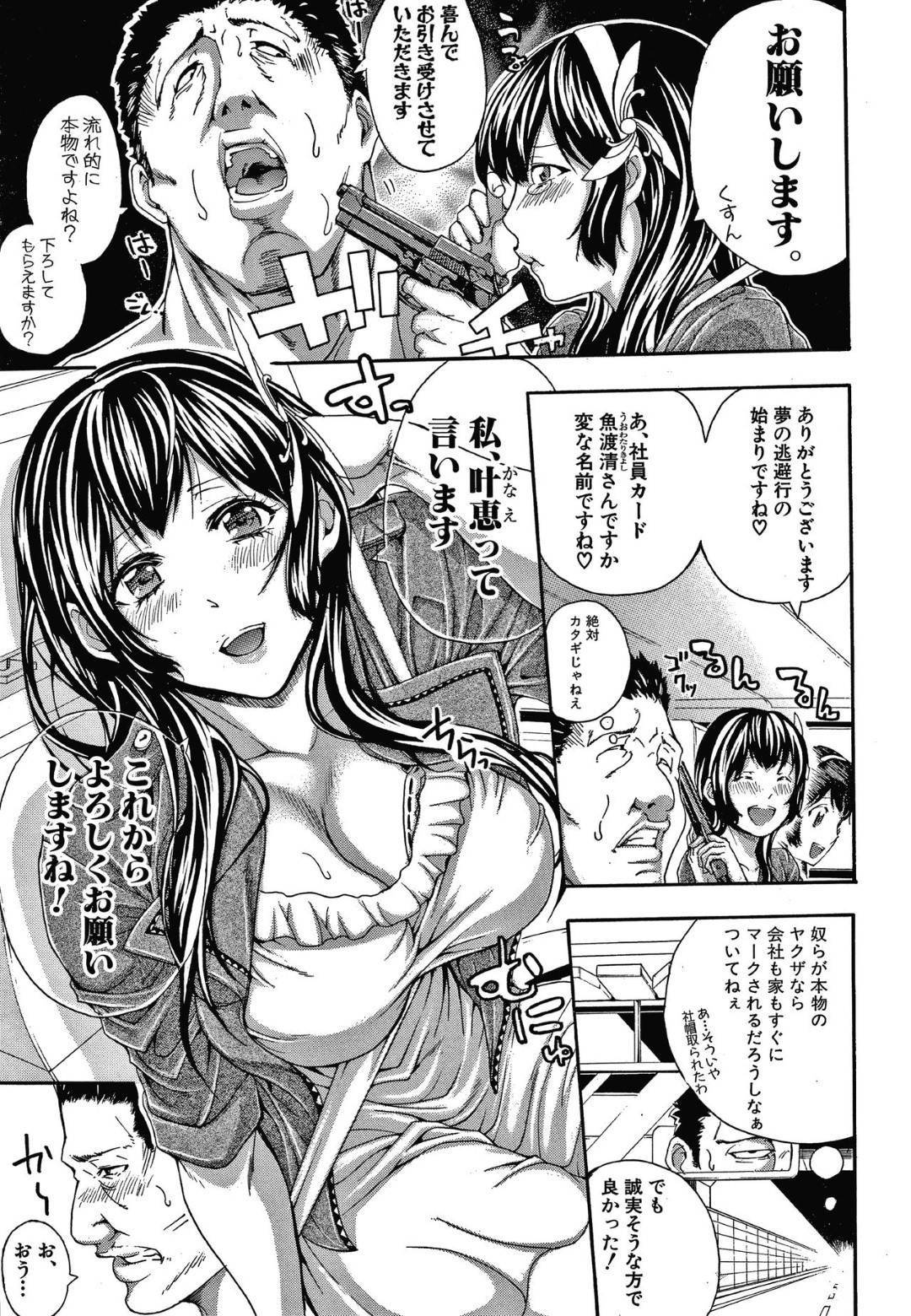 【エロ漫画】ひょんな事から巨乳清楚で元気なお嬢様と同棲する事になったオジサン。家出した彼女と逃亡生活をする事となり、仕事をクビになって逃亡する彼だったが、ある日彼女にエッチな事を迫られてそのまま勢いに任せてセックスする！