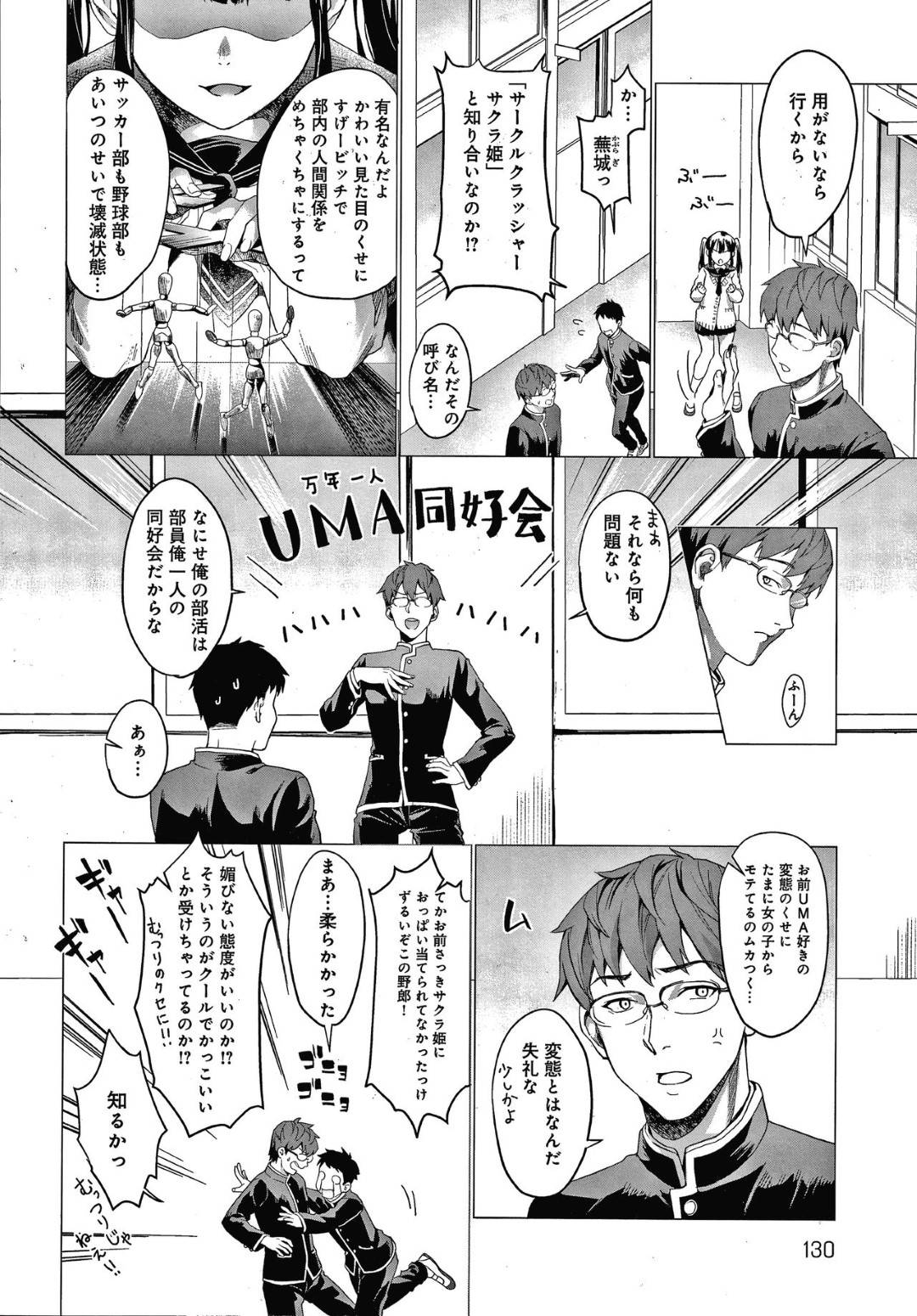 【エロ漫画】他の男子とセックスしていることが先輩にバレてしまった清楚系ビッチな黒髪JK。空き教室へと連れ込まれてしまった彼女は怒りに身を任せた彼にイラマさせられたり、チンポを生挿入されたりとレイプ状態で犯されてしまう。