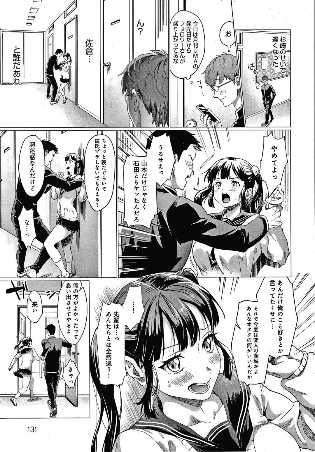 【エロ漫画】他の男子とセックスしていることが先輩にバレてしまった清楚系ビッチな黒髪JK。空き教室へと連れ込まれてしまった彼女は怒りに身を任せた彼にイラマさせられたり、チンポを生挿入されたりとレイプ状態で犯されてしまう。