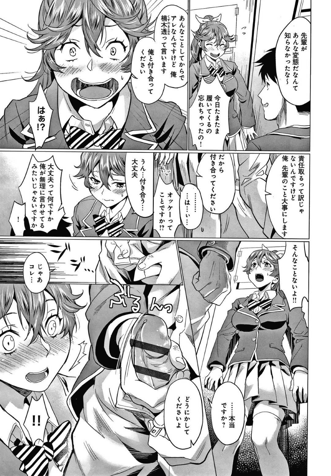 【エロ漫画】占いを信じてノーパンで一日学校生活を送る事となったポニーテールJK。転んだ拍子でノーパンであることが先輩にバレてしまった彼女は空き教室で彼にセックスを迫られてしまう。