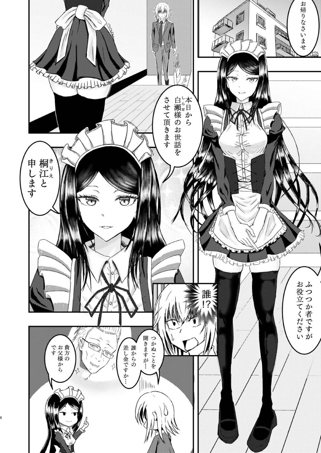 【エロ漫画】主人公と同棲することになった黒髪ロングでクールなメイドの桐江。見た目に反して淫乱な彼女はエッチなご奉仕もしてくれるようで毎晩のようにベッドで彼にチンポを挿入させてはヤりまくる。