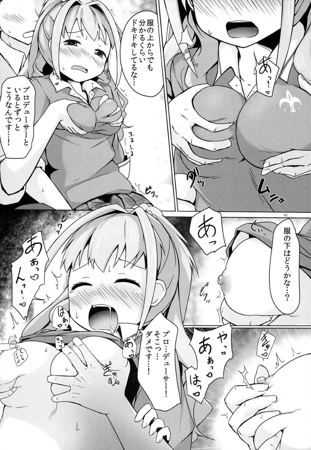 【エロ漫画】プロデューサーに好意を伝えた事がきっかけでエッチな事をする展開となってしまったアイドルの茜。我慢できなくなった彼はおもむろに彼女にディープキスしたり、乳首責めや手マンなど、全身を愛撫してイカせまくる。そしてすっかり濡れ濡れになった茜のオマンコに生挿入していちゃラブセックスへと発展する。