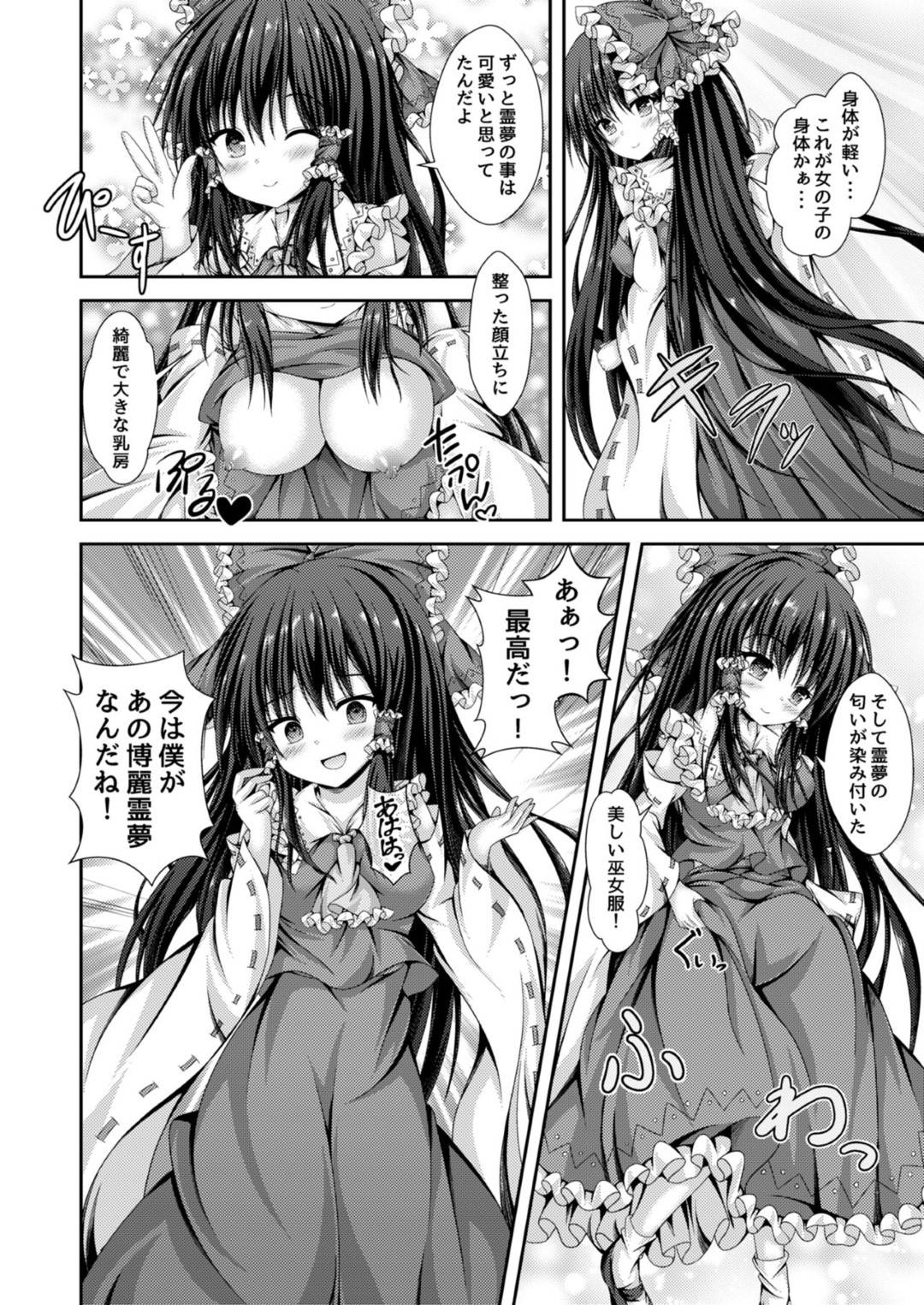 【エロ漫画】霊夢の身体へと憑依し、霊夢として生活する事になった主人公。彼女の身体を好き放題に堪能しようとオナニーしまくったり、ふたなりな少女とセックスしたりとエッチな事をしまくる。