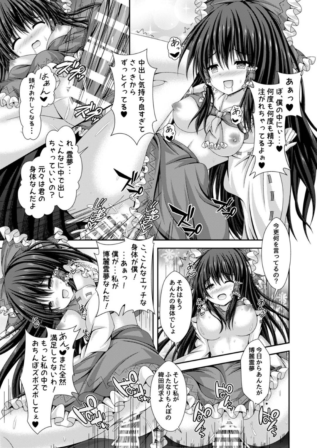 【エロ漫画】霊夢の身体へと憑依し、霊夢として生活する事になった主人公。彼女の身体を好き放題に堪能しようとオナニーしまくったり、ふたなりな少女とセックスしたりとエッチな事をしまくる。