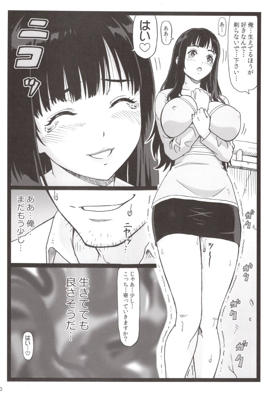 【エロ漫画】あるきっかけから女を魅了する力を手に入れた主人公。この能力のおかげで隣に住んでいる人妻を欲情させてびしょ濡れ状態にさせた彼は昼間からそのまま不倫セックスしてしまう！