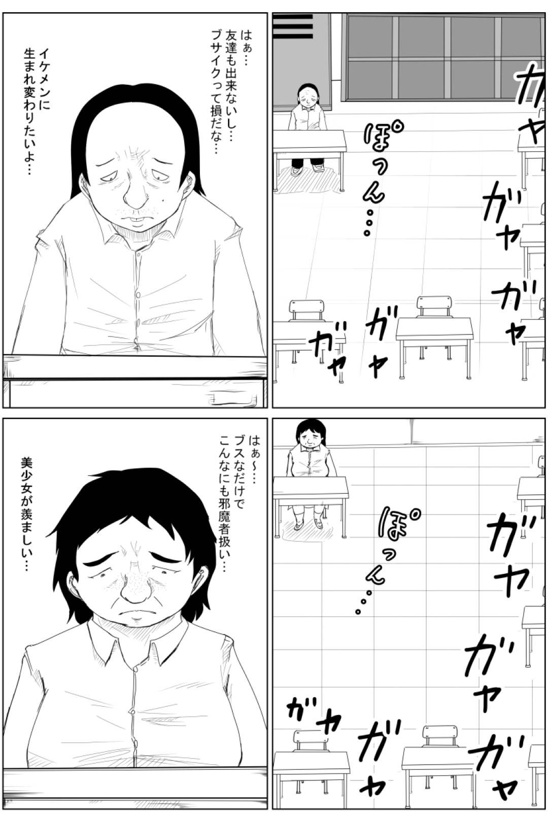 【エロ漫画】占い師の元に訪れた事がきっかけで巨乳美女へと性転換してしまったキモ男。女の身体へと変貌を遂げた彼女は欲を抑えきれなくなり、トイレに籠もっては乳首やクリを責めてオナニーに更けては絶頂しまくる。しかしそんな事をしているのを知り合いの男にバレてしまい、セックスする展開へと発展する。