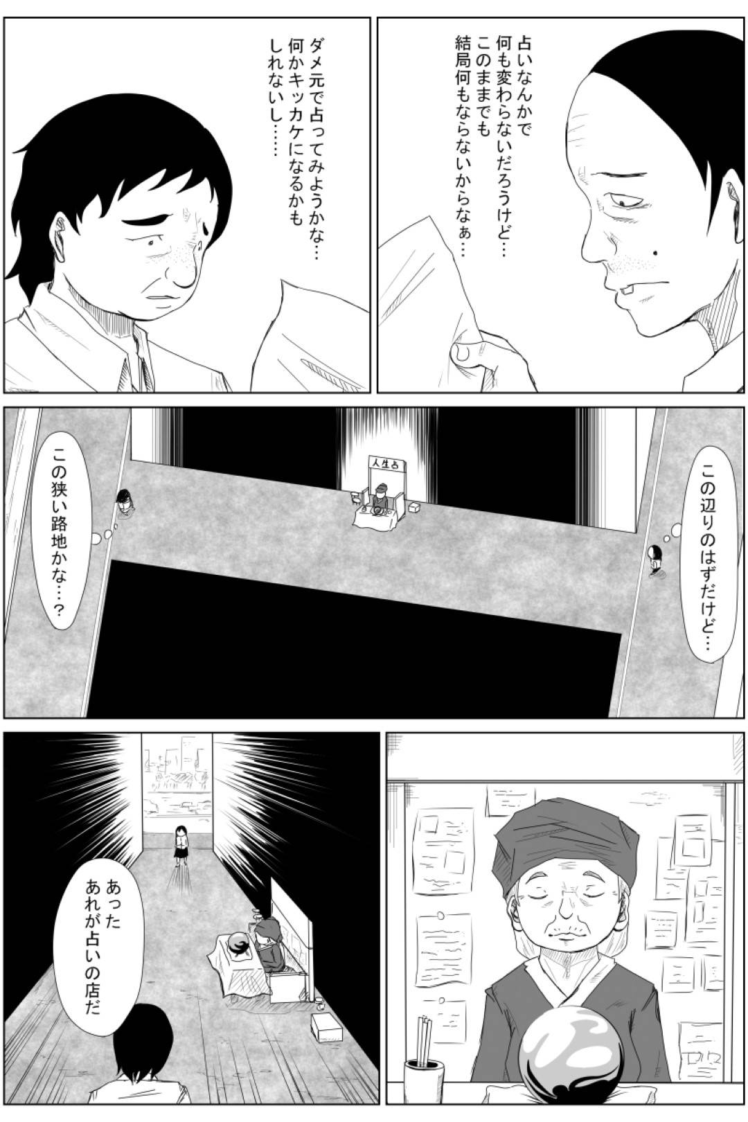 【エロ漫画】占い師の元に訪れた事がきっかけで巨乳美女へと性転換してしまったキモ男。女の身体へと変貌を遂げた彼女は欲を抑えきれなくなり、トイレに籠もっては乳首やクリを責めてオナニーに更けては絶頂しまくる。しかしそんな事をしているのを知り合いの男にバレてしまい、セックスする展開へと発展する。