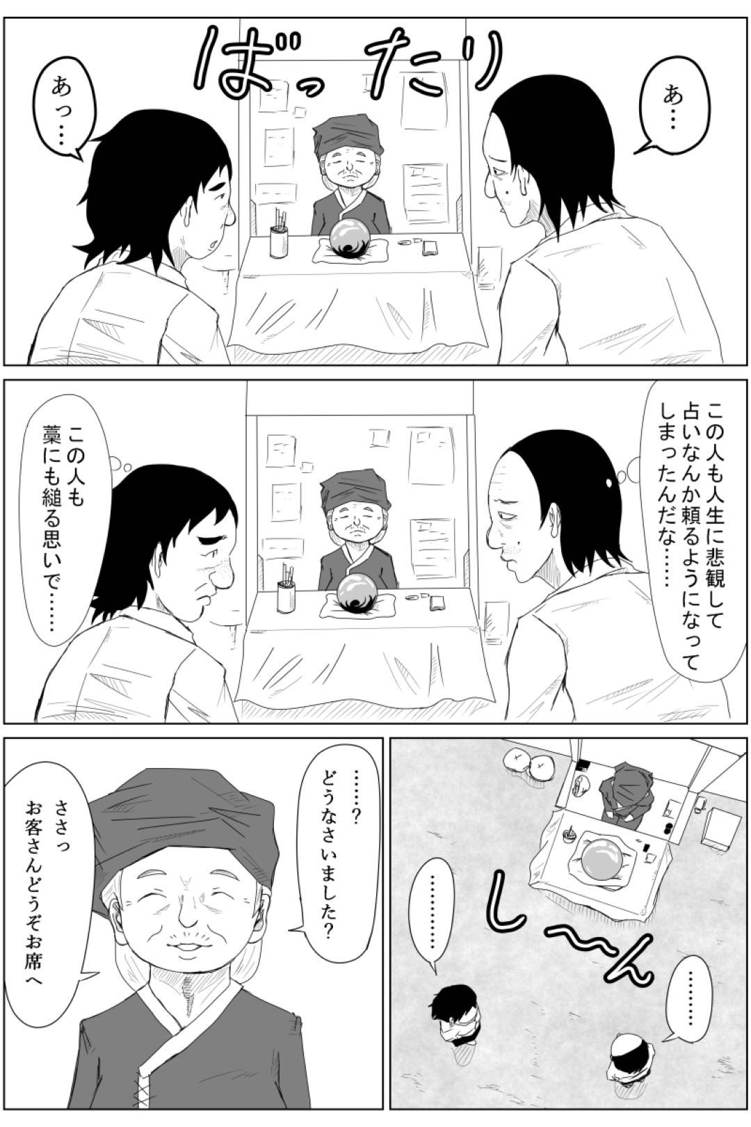 【エロ漫画】占い師の元に訪れた事がきっかけで巨乳美女へと性転換してしまったキモ男。女の身体へと変貌を遂げた彼女は欲を抑えきれなくなり、トイレに籠もっては乳首やクリを責めてオナニーに更けては絶頂しまくる。しかしそんな事をしているのを知り合いの男にバレてしまい、セックスする展開へと発展する。