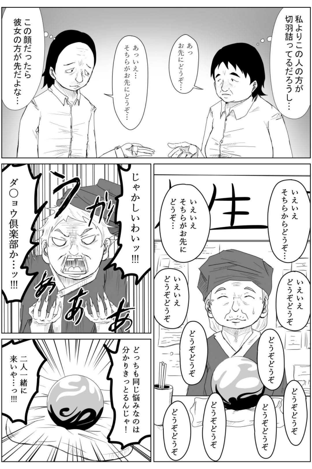 【エロ漫画】占い師の元に訪れた事がきっかけで巨乳美女へと性転換してしまったキモ男。女の身体へと変貌を遂げた彼女は欲を抑えきれなくなり、トイレに籠もっては乳首やクリを責めてオナニーに更けては絶頂しまくる。しかしそんな事をしているのを知り合いの男にバレてしまい、セックスする展開へと発展する。