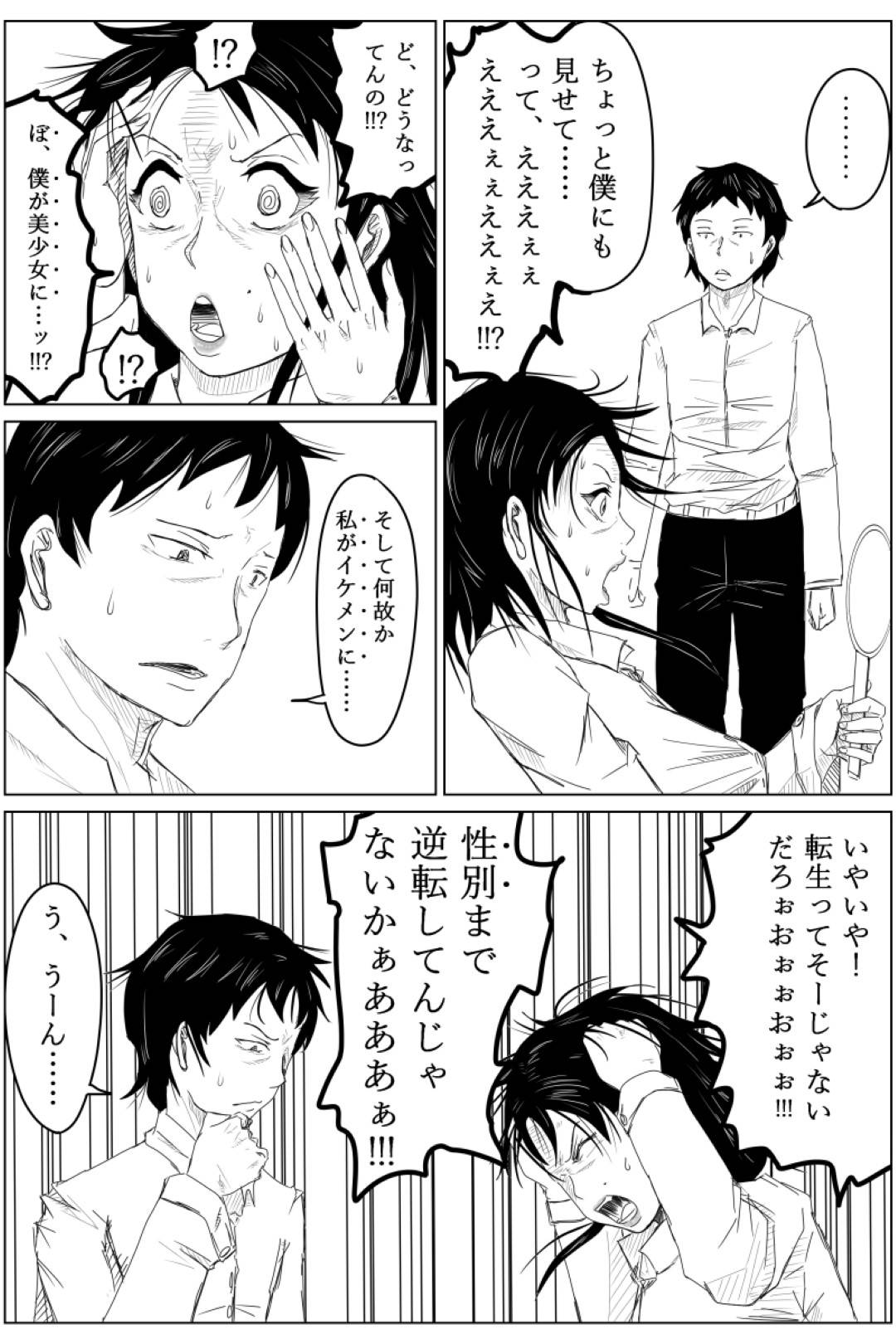 【エロ漫画】占い師の元に訪れた事がきっかけで巨乳美女へと性転換してしまったキモ男。女の身体へと変貌を遂げた彼女は欲を抑えきれなくなり、トイレに籠もっては乳首やクリを責めてオナニーに更けては絶頂しまくる。しかしそんな事をしているのを知り合いの男にバレてしまい、セックスする展開へと発展する。