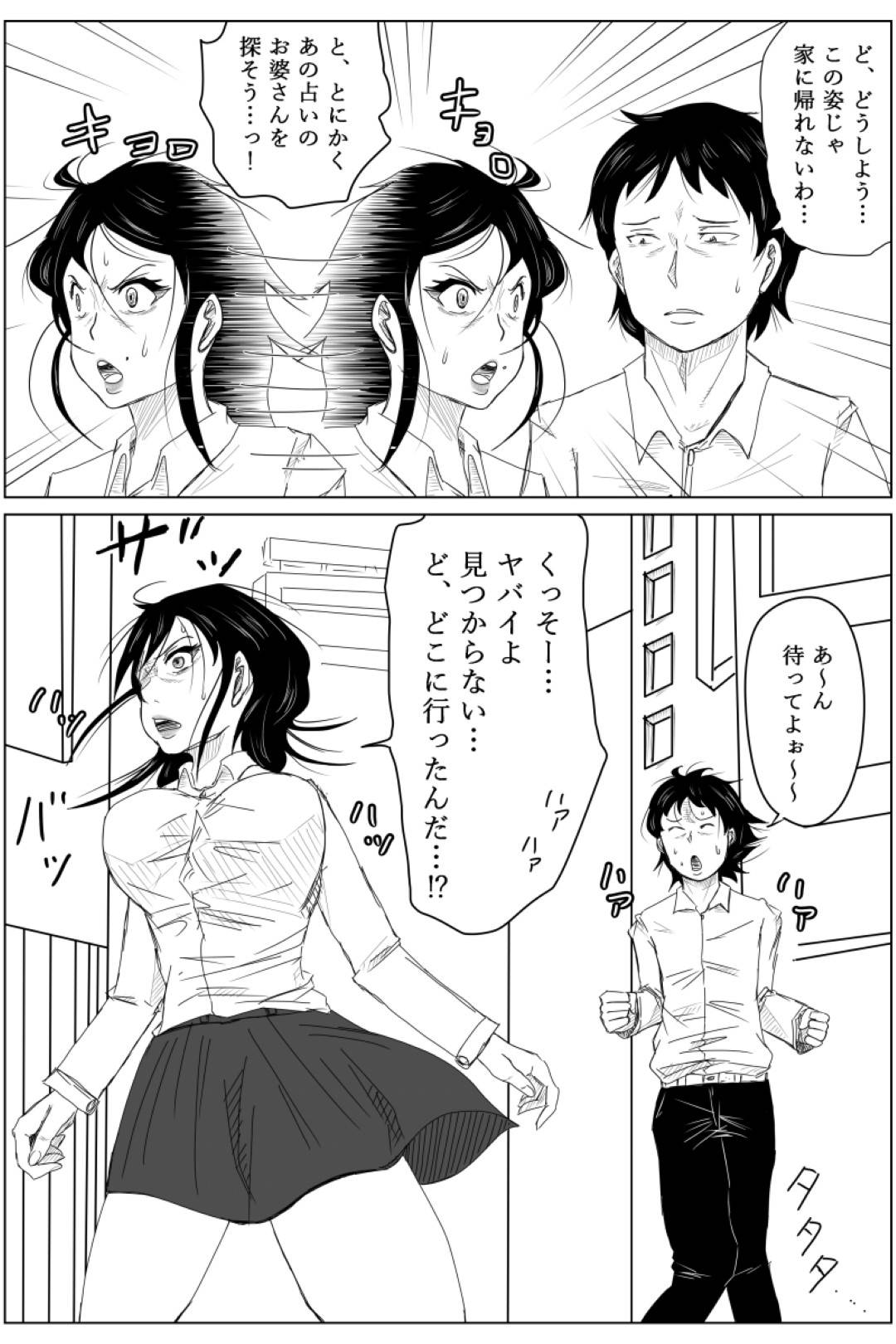 【エロ漫画】占い師の元に訪れた事がきっかけで巨乳美女へと性転換してしまったキモ男。女の身体へと変貌を遂げた彼女は欲を抑えきれなくなり、トイレに籠もっては乳首やクリを責めてオナニーに更けては絶頂しまくる。しかしそんな事をしているのを知り合いの男にバレてしまい、セックスする展開へと発展する。