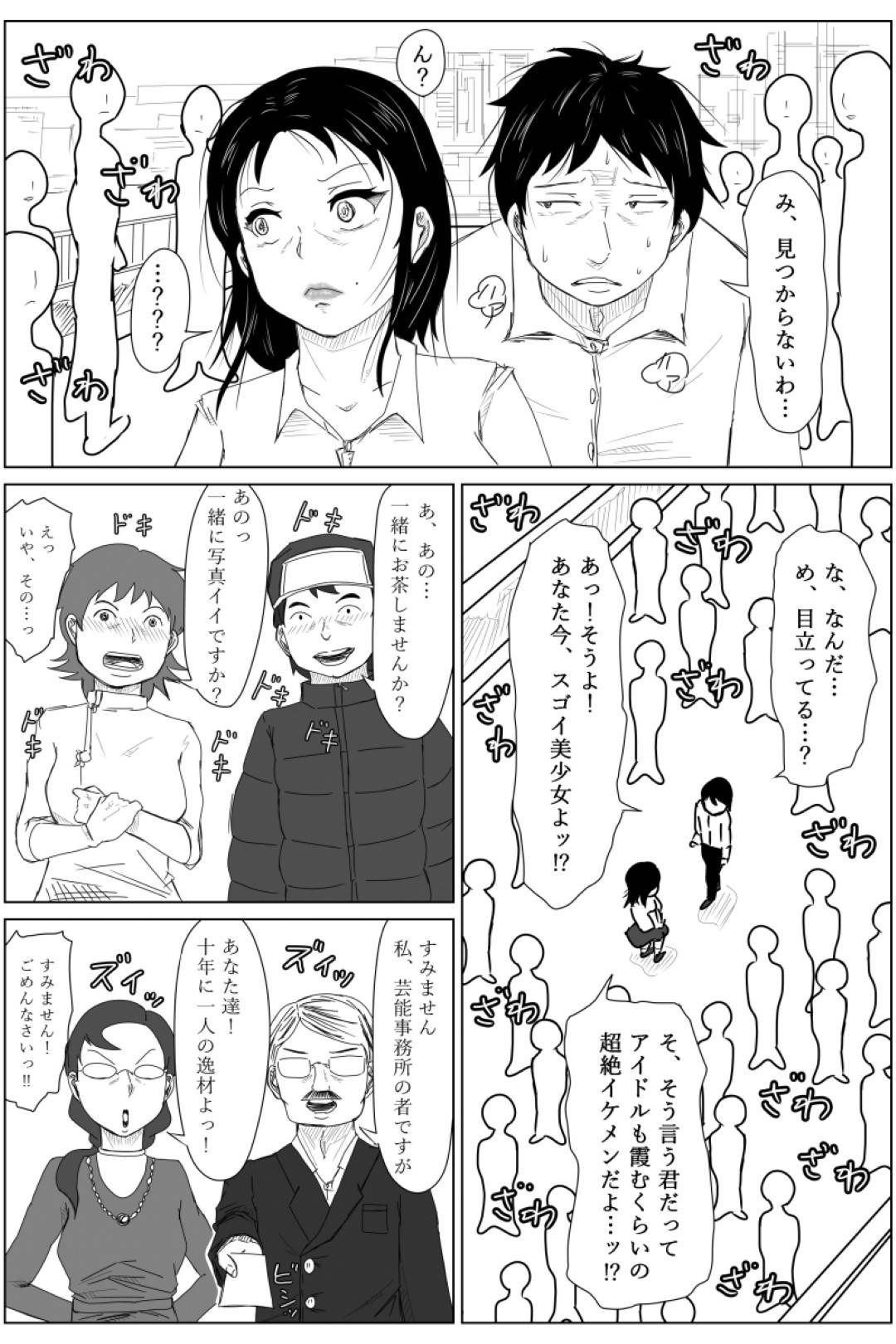 【エロ漫画】占い師の元に訪れた事がきっかけで巨乳美女へと性転換してしまったキモ男。女の身体へと変貌を遂げた彼女は欲を抑えきれなくなり、トイレに籠もっては乳首やクリを責めてオナニーに更けては絶頂しまくる。しかしそんな事をしているのを知り合いの男にバレてしまい、セックスする展開へと発展する。