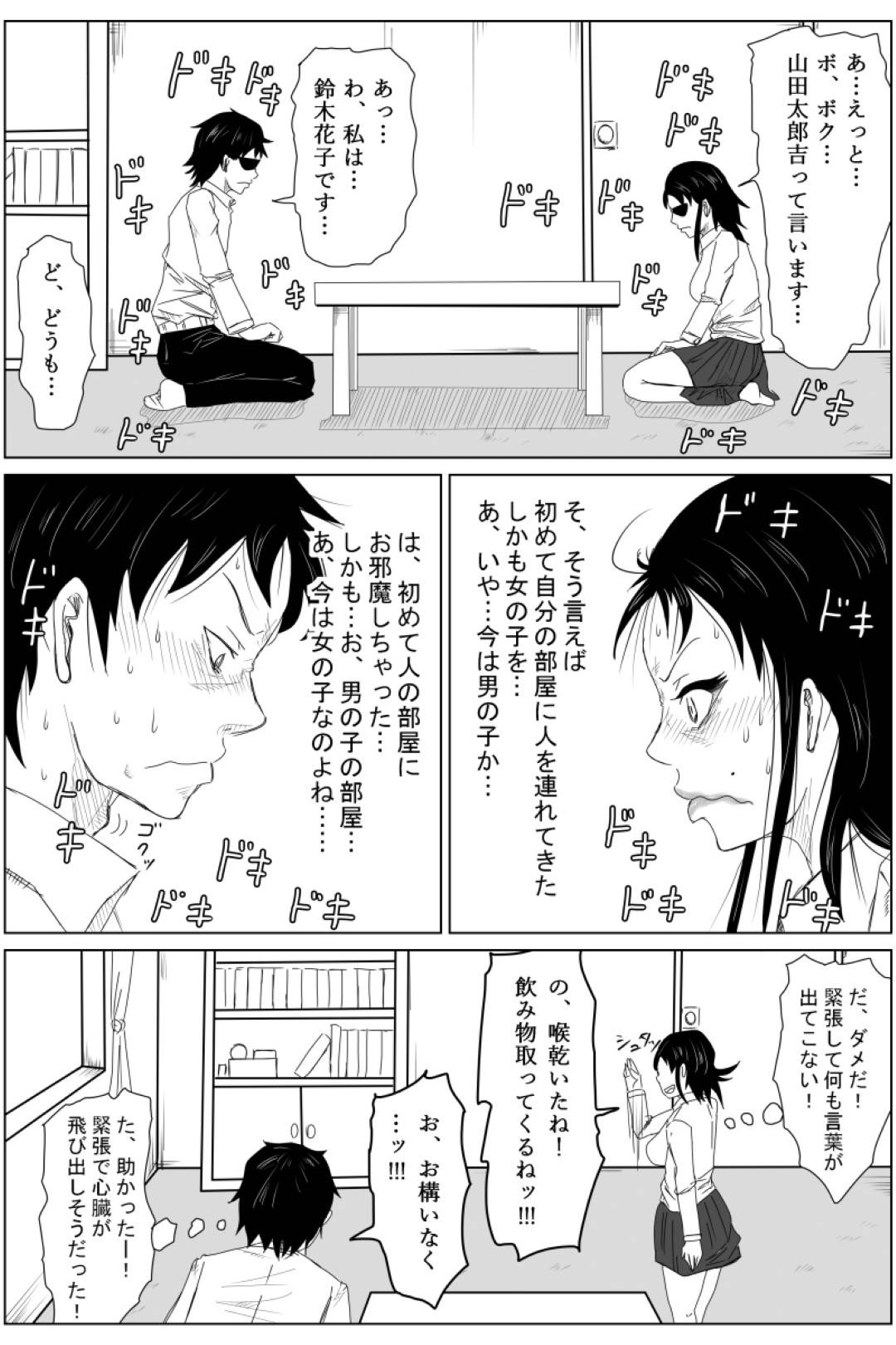 【エロ漫画】占い師の元に訪れた事がきっかけで巨乳美女へと性転換してしまったキモ男。女の身体へと変貌を遂げた彼女は欲を抑えきれなくなり、トイレに籠もっては乳首やクリを責めてオナニーに更けては絶頂しまくる。しかしそんな事をしているのを知り合いの男にバレてしまい、セックスする展開へと発展する。