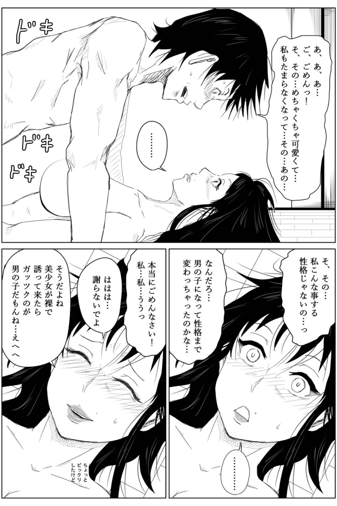 【エロ漫画】占い師の元に訪れた事がきっかけで巨乳美女へと性転換してしまったキモ男。女の身体へと変貌を遂げた彼女は欲を抑えきれなくなり、トイレに籠もっては乳首やクリを責めてオナニーに更けては絶頂しまくる。しかしそんな事をしているのを知り合いの男にバレてしまい、セックスする展開へと発展する。