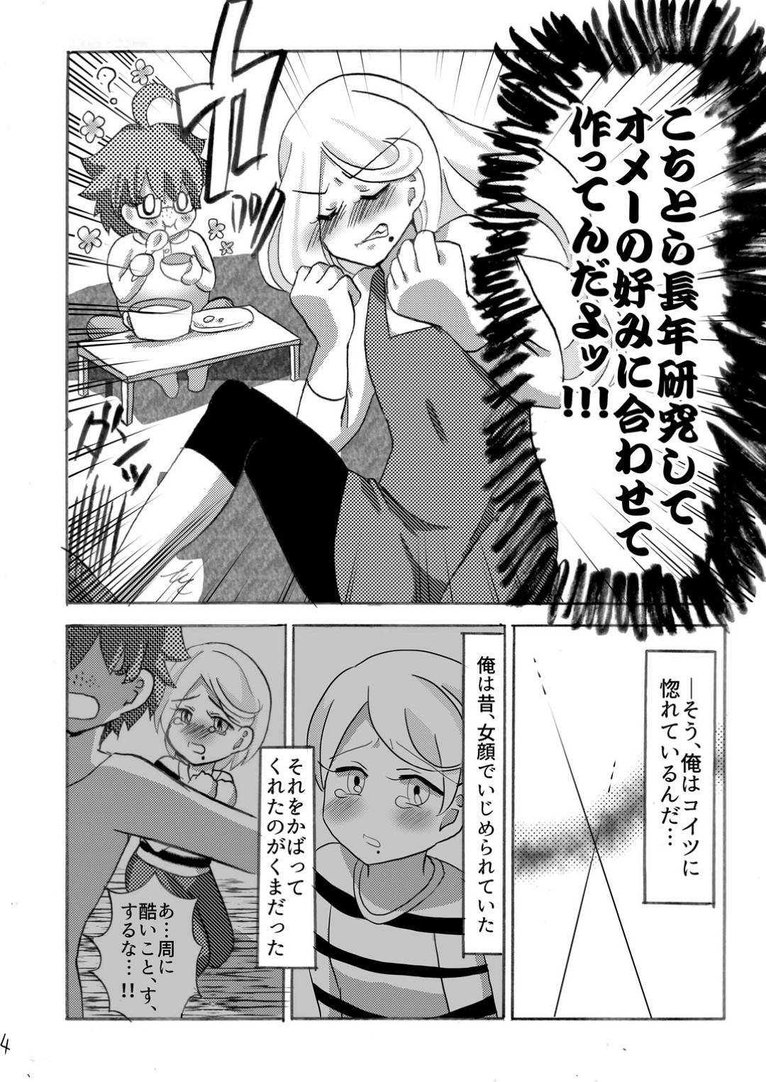 【エロ漫画】幼馴染の家でお泊りしている最中、突如巨乳美女へと性転換してしまった幼馴染。熟睡している主人公に欲情してしまった彼女は夜這いするように彼にディープキスしたり、パイズリや手コキで彼をイカせようとする！