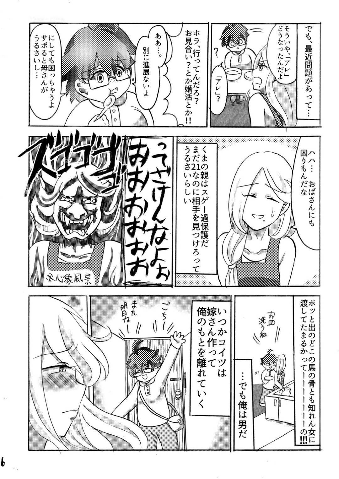 【エロ漫画】幼馴染の家でお泊りしている最中、突如巨乳美女へと性転換してしまった幼馴染。熟睡している主人公に欲情してしまった彼女は夜這いするように彼にディープキスしたり、パイズリや手コキで彼をイカせようとする！