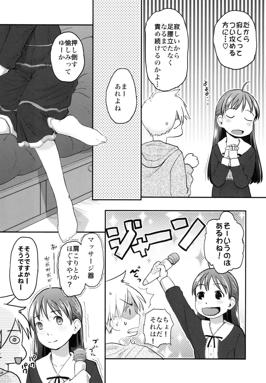 【エロ漫画】ある日謎のウイルスの影響で女体化してしまった主人公。そんな主人公の彼女清楚系お姉さんは女体化した彼の様子に満更でもない様子で、女としての快感を教えようと主人公の事を拘束し、電マ責めなどソフトSMプレイでイかせようとする。