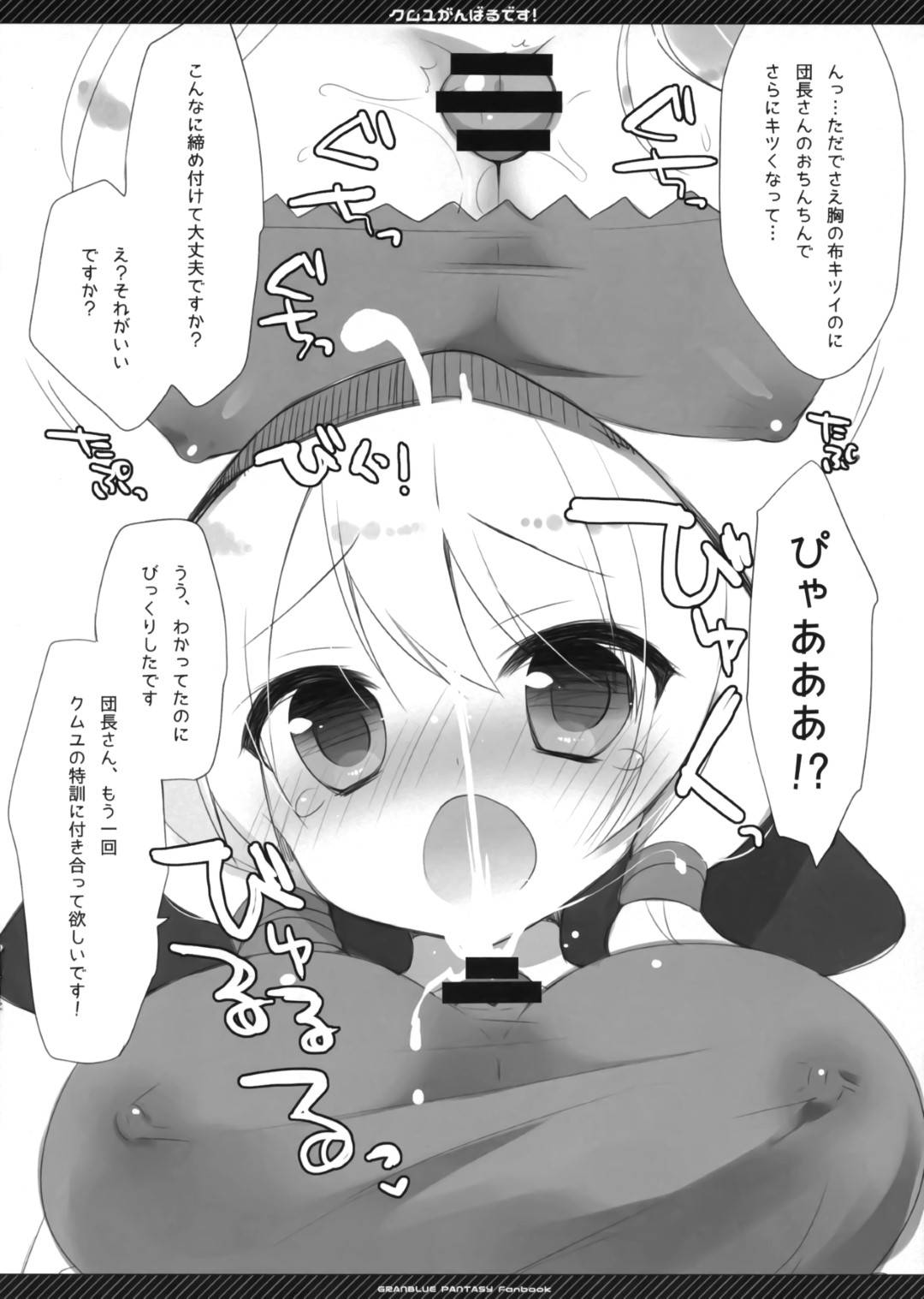 【エロ漫画】団長にエッチなご奉仕をしようと奮闘する頑張り屋なクムユ。彼女は彼のフル勃起したチンポをフェラしたり、着衣のままパイズリしたりとご奉仕し、大量ぶっかけ射精させる！